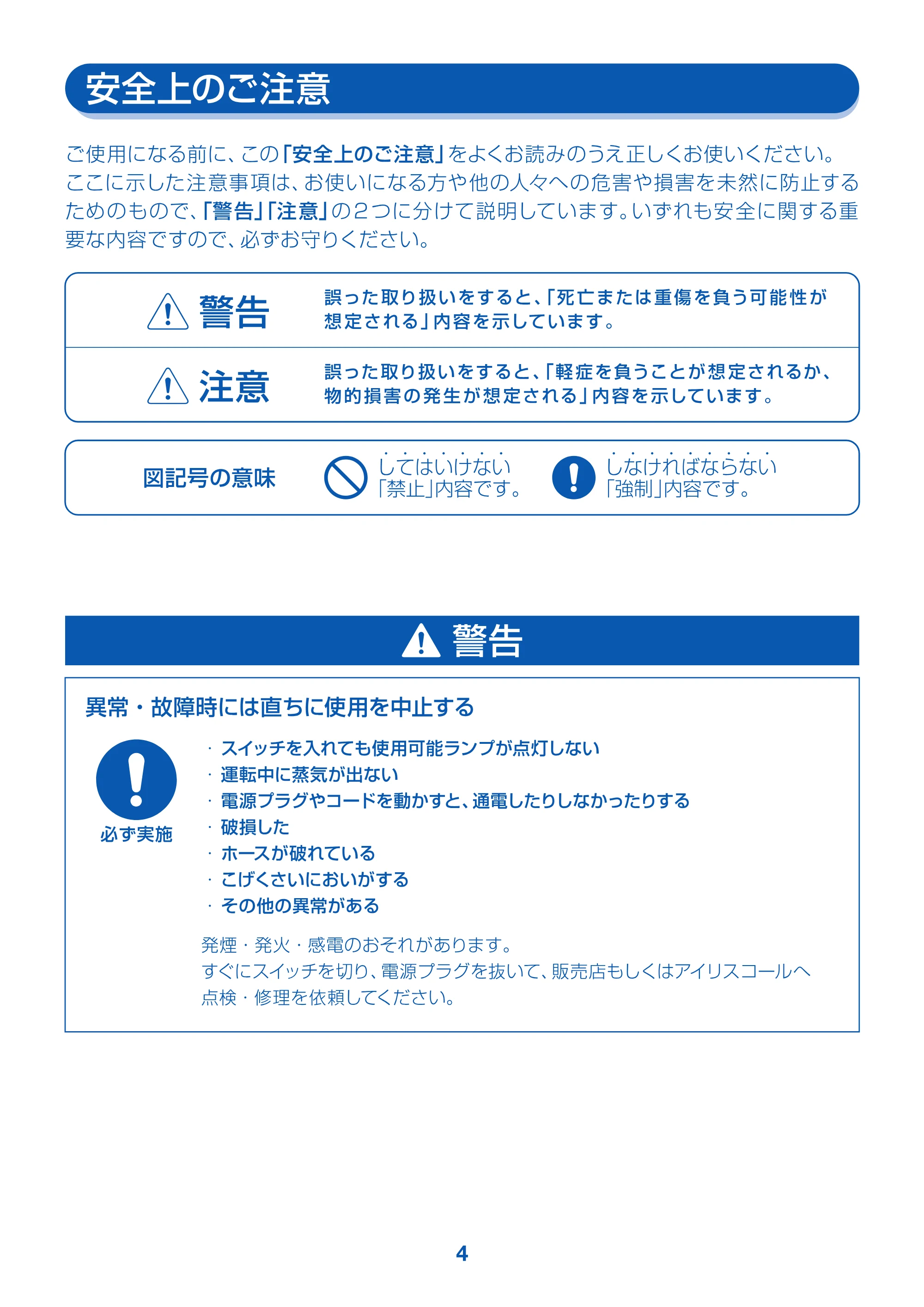 アイリスオーヤマ STM-304 取扱説明書 — 原本ページ — 4ページ