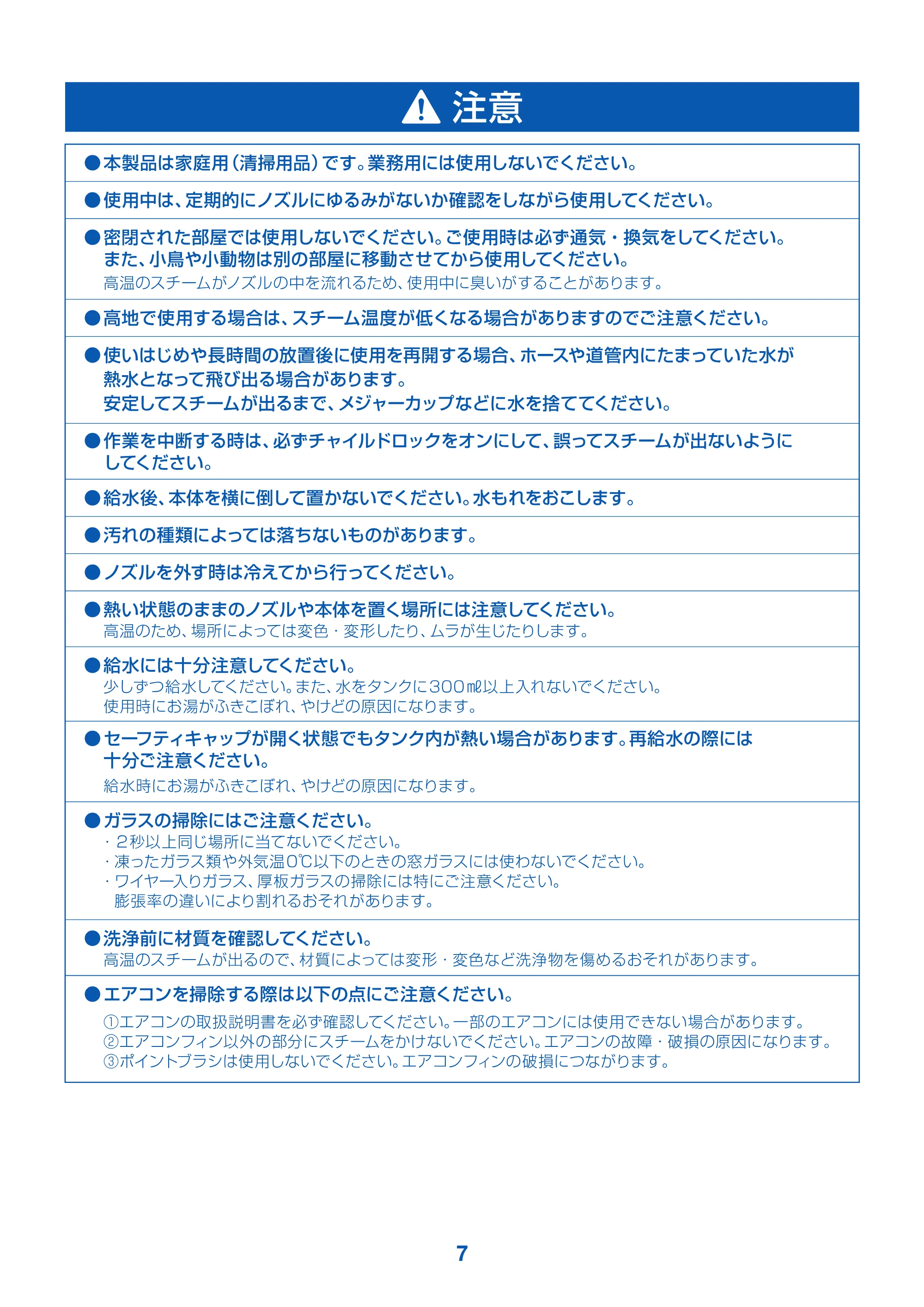 アイリスオーヤマ STM-304 取扱説明書 — 原本ページ — 7ページ