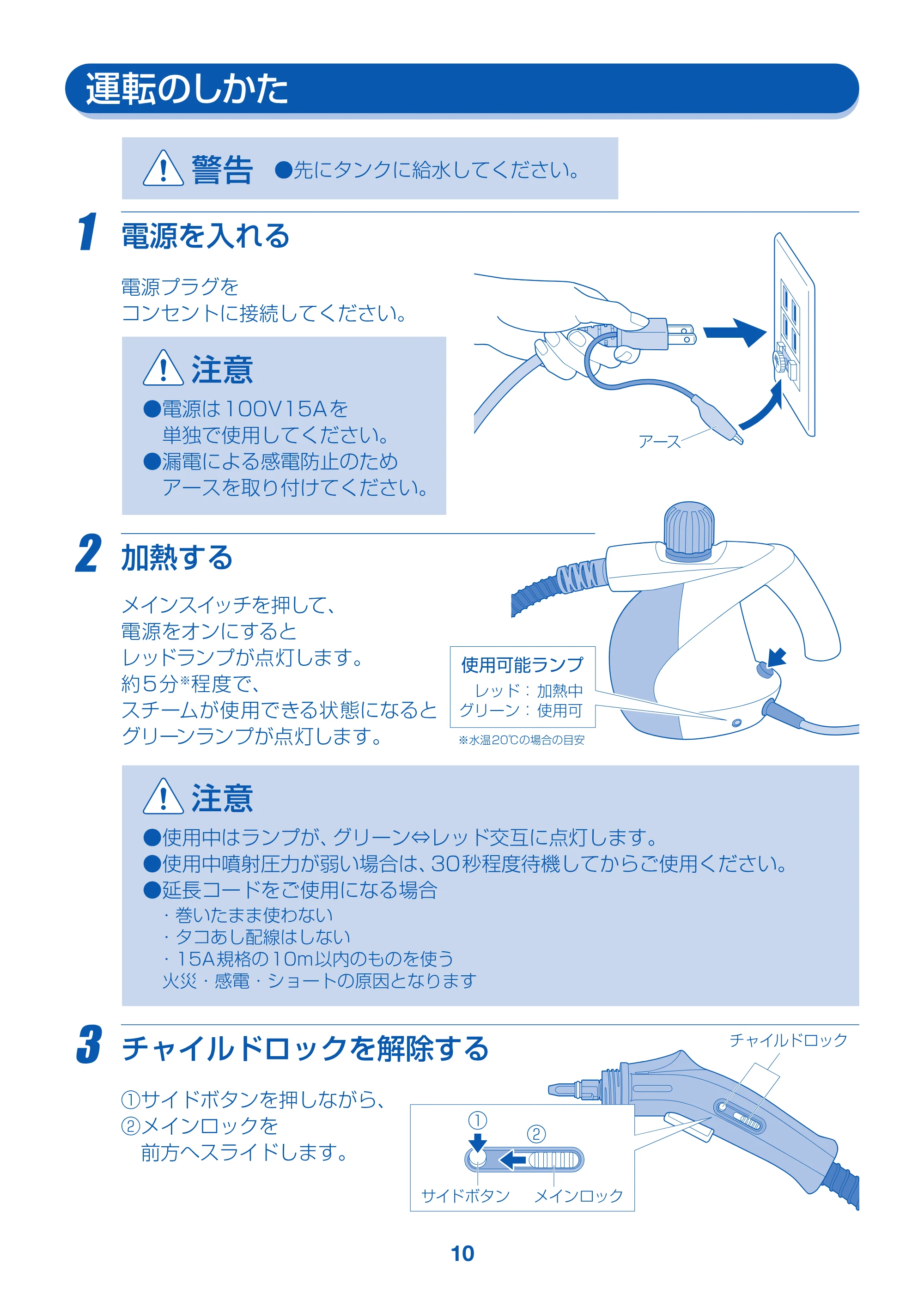 アイリスオーヤマ STM-304 取扱説明書 — 原本ページ — 10ページ