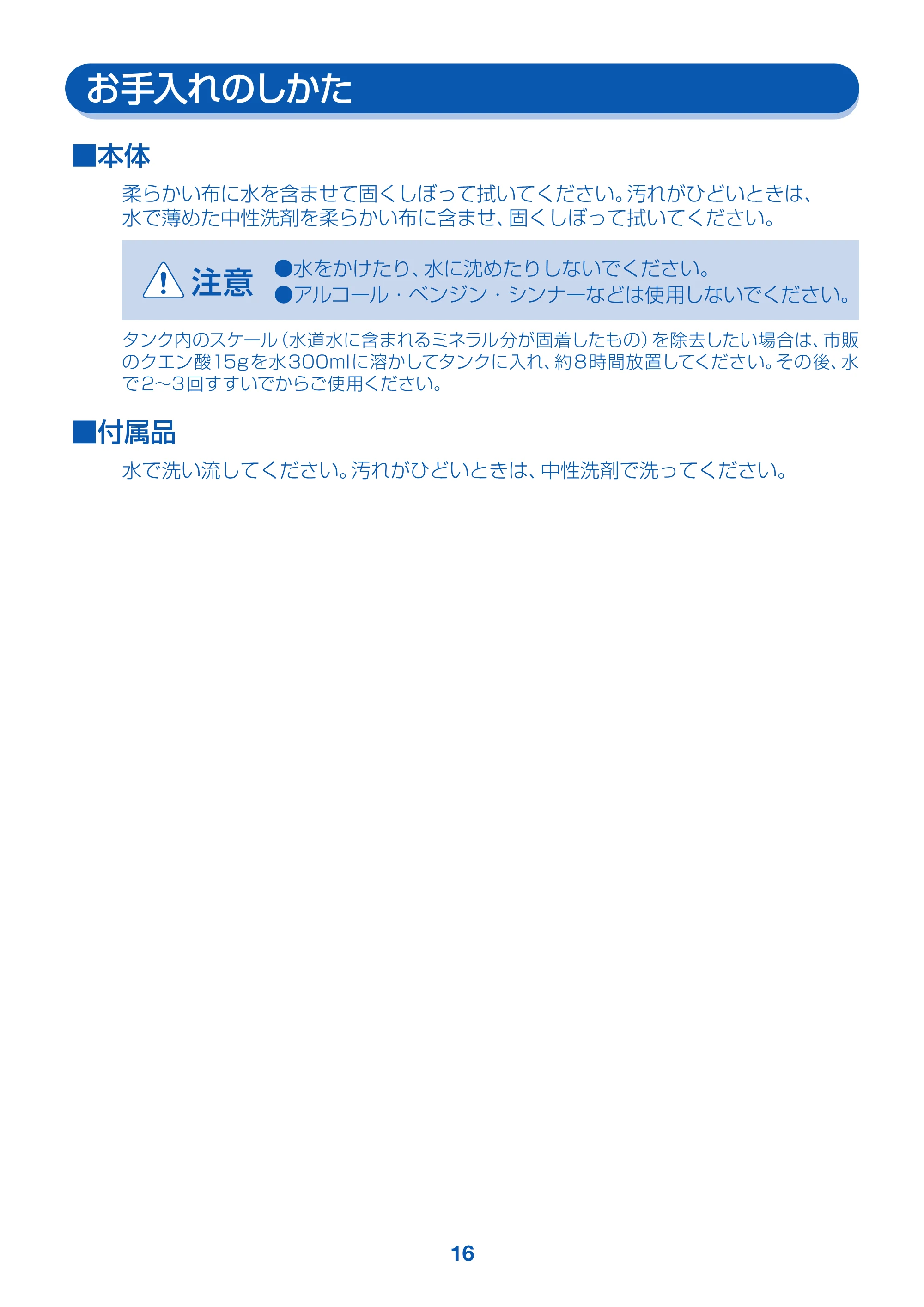 アイリスオーヤマ STM-304 取扱説明書 — 原本ページ — 16ページ