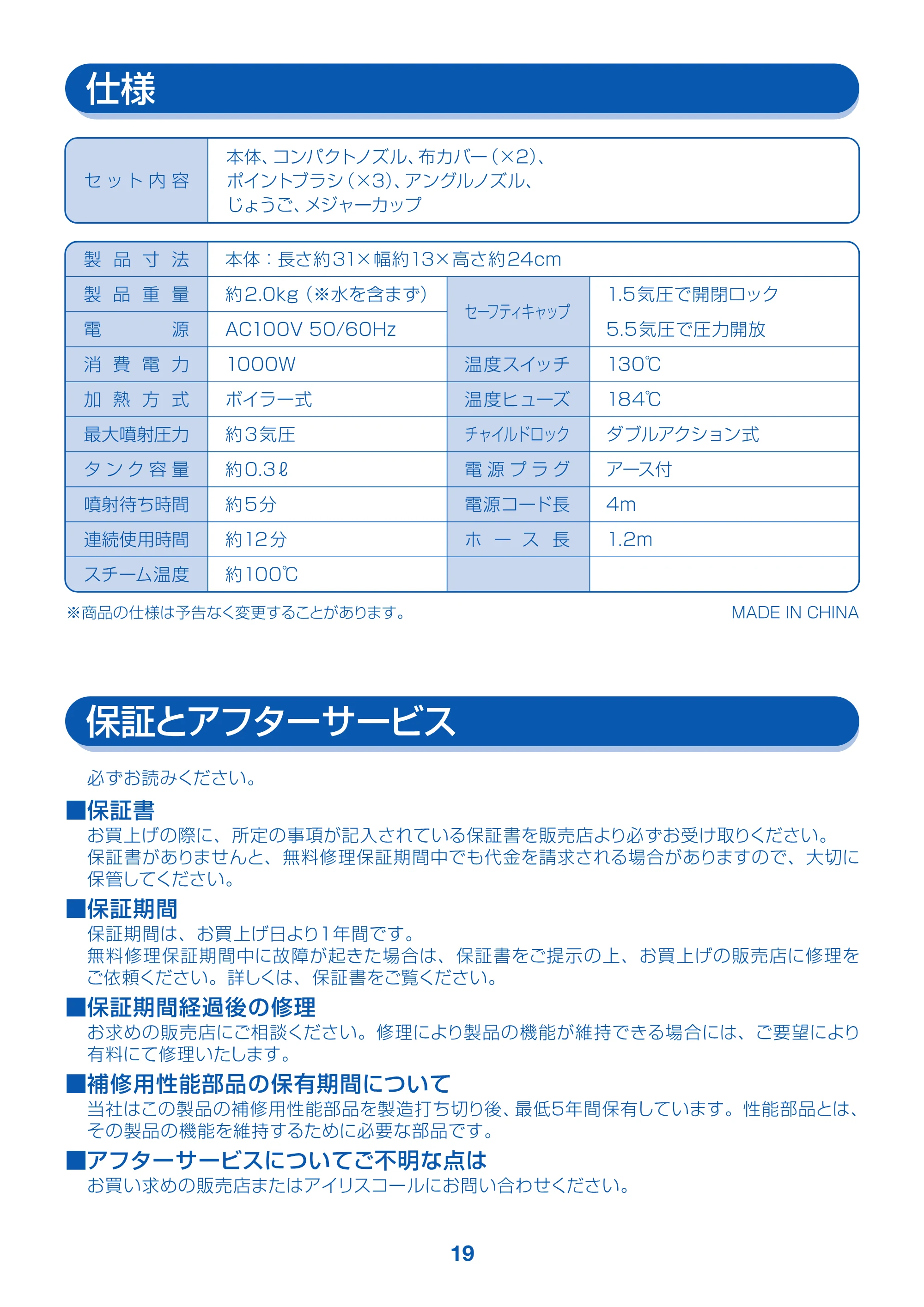 アイリスオーヤマ STM-304 取扱説明書 — 原本ページ — 19ページ