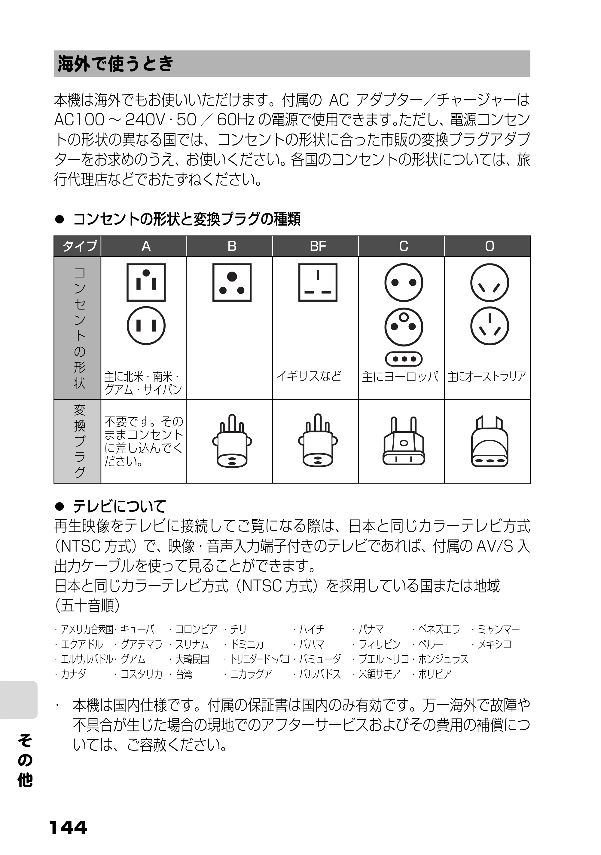 日立 DZ-HS803 / DZ-HS903 取扱説明書 — 海外で使うとき — 原本ページ — 2ページ