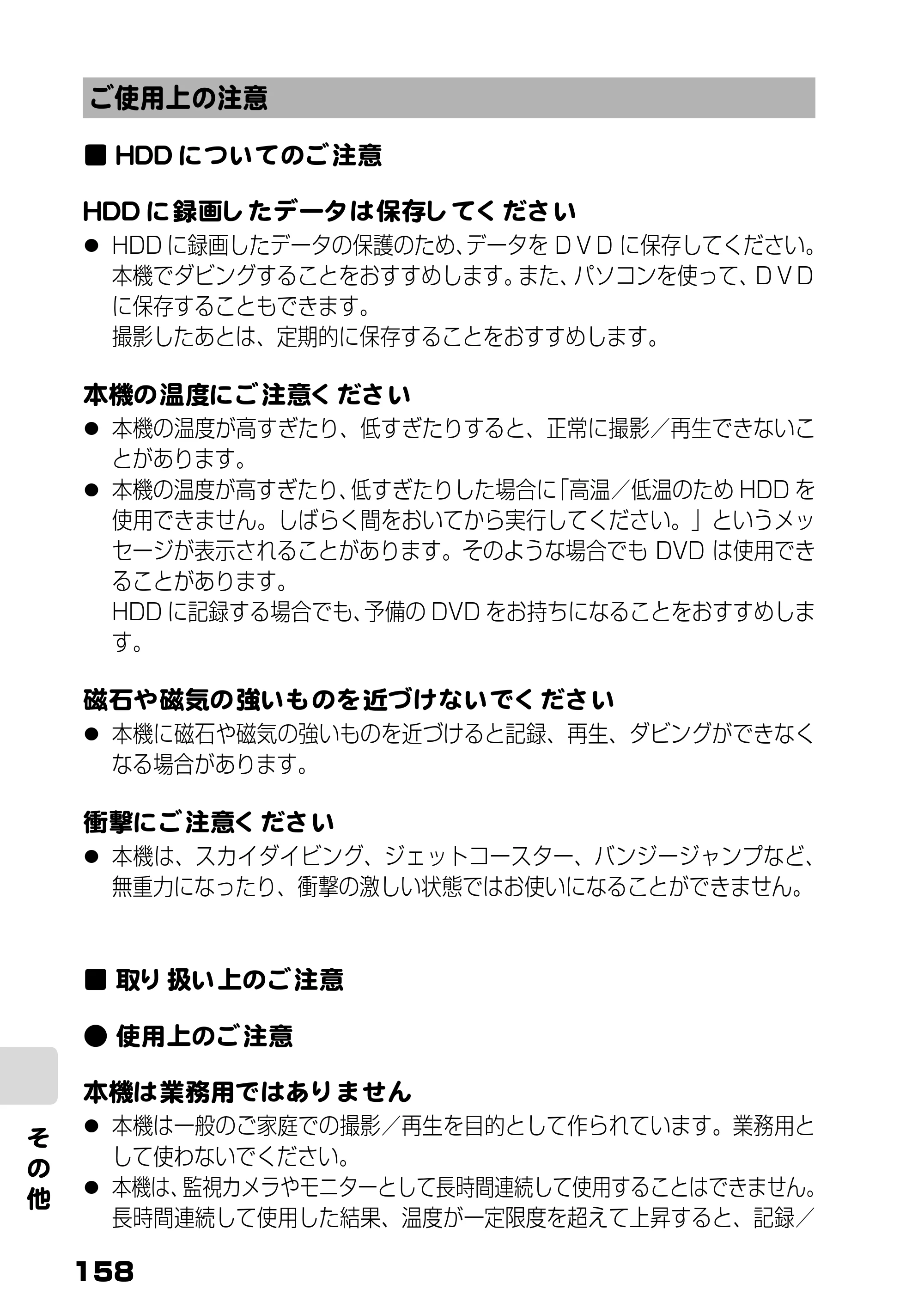 日立 DZ-HS803 / DZ-HS903 取扱説明書 — ご使用上の注意 — 原本ページ — 16ページ