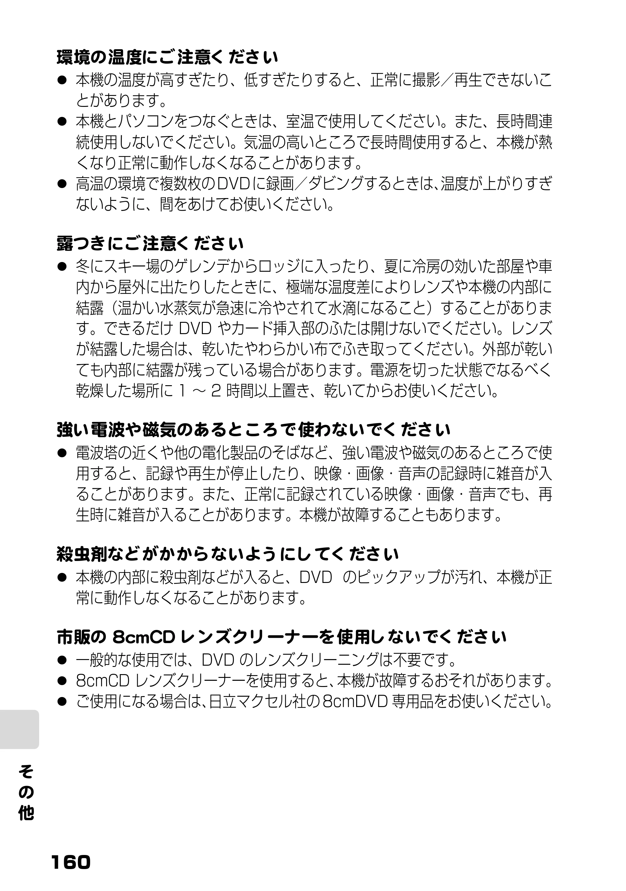日立 DZ-HS803 / DZ-HS903 取扱説明書 — 原本ページ — 18ページ