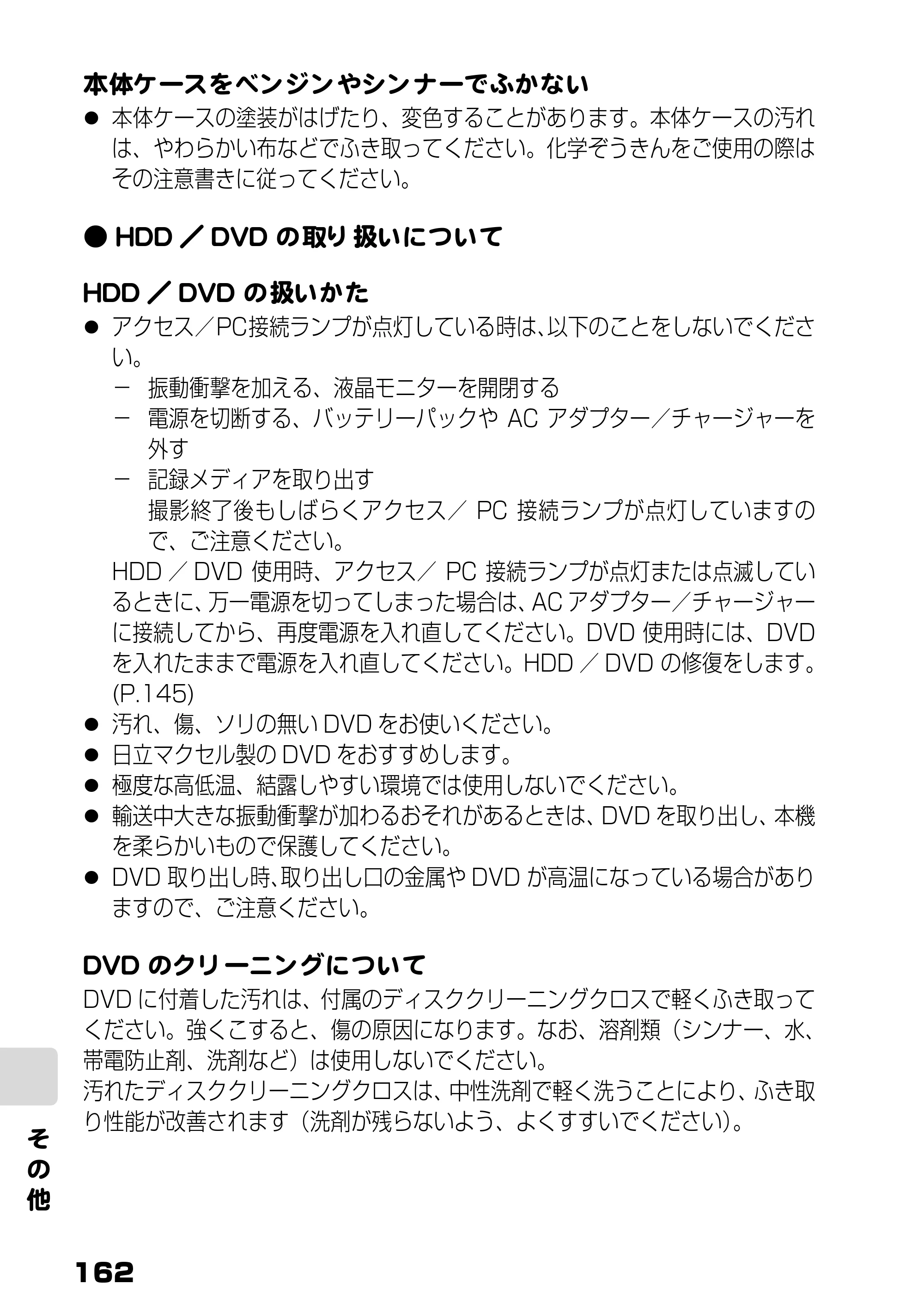 日立 DZ-HS803 / DZ-HS903 取扱説明書 — 原本ページ — 20ページ