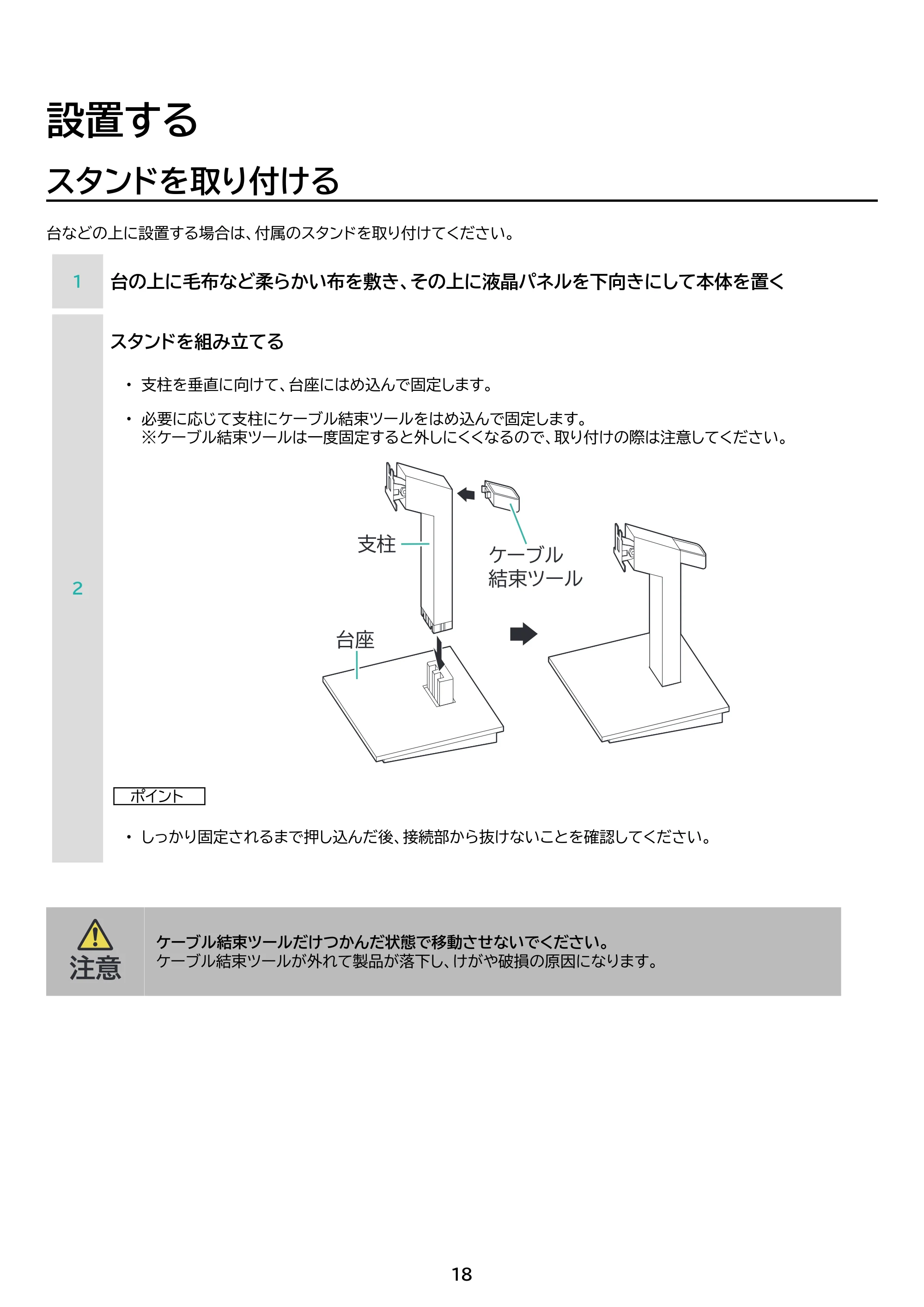 アイリスオーヤマ ILD-D21FHT 取扱説明書 — 原本ページ — 18ページ