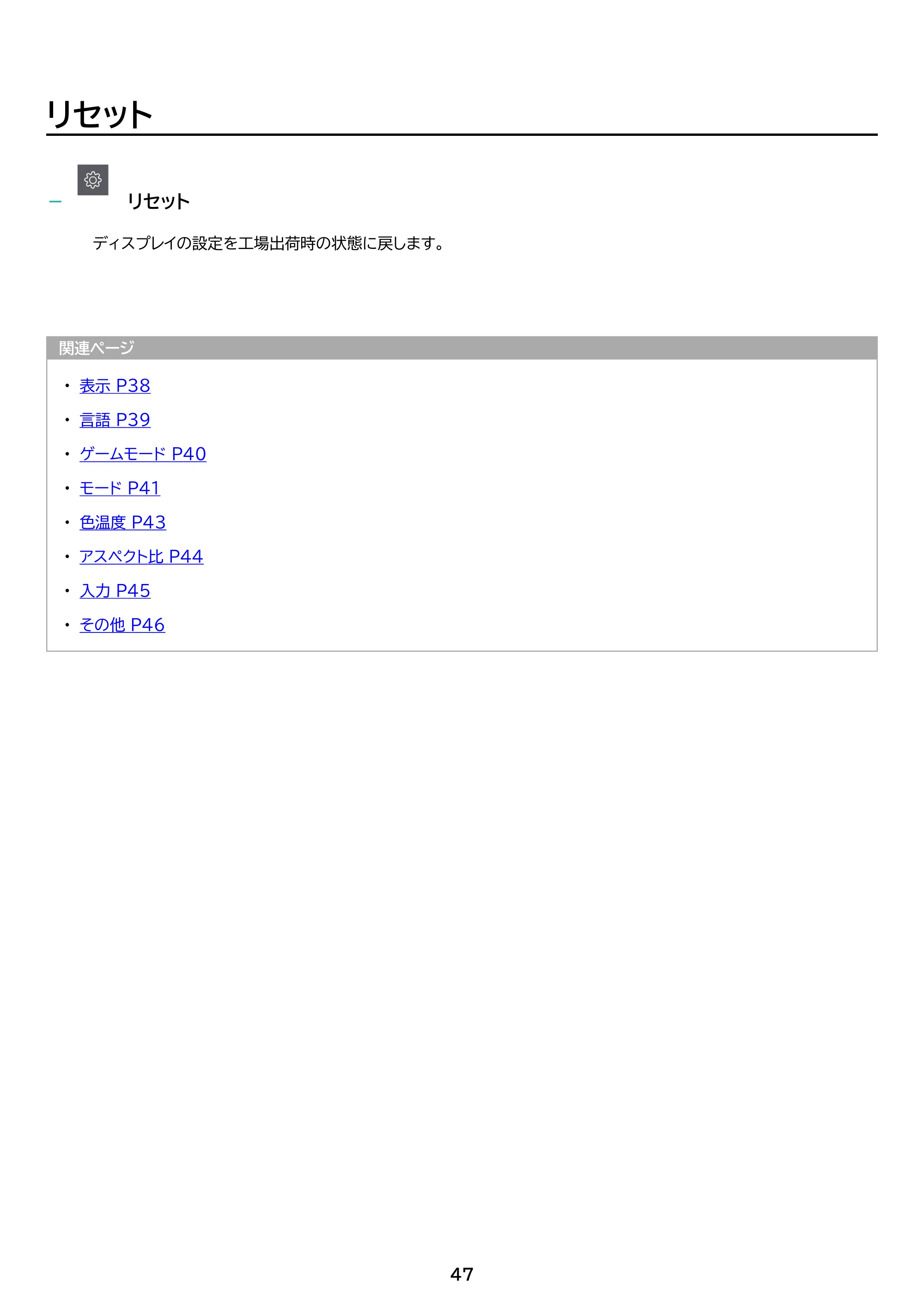 アイリスオーヤマ ILD-D21FHT 取扱説明書 — 原本ページ — 47ページ