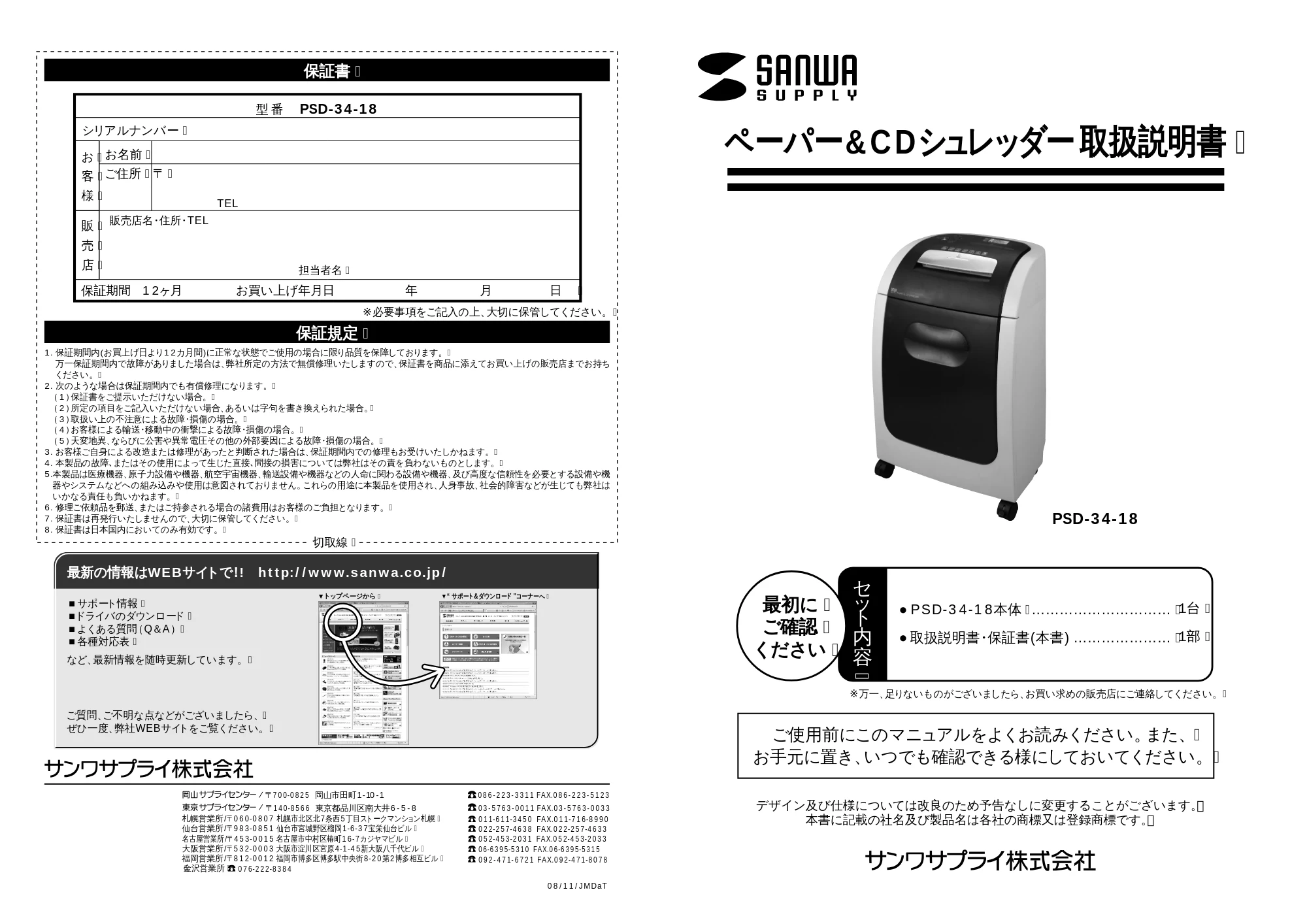 サンワサプライ PSD-34-18 取扱説明書 — 原本ページ — 1ページ
