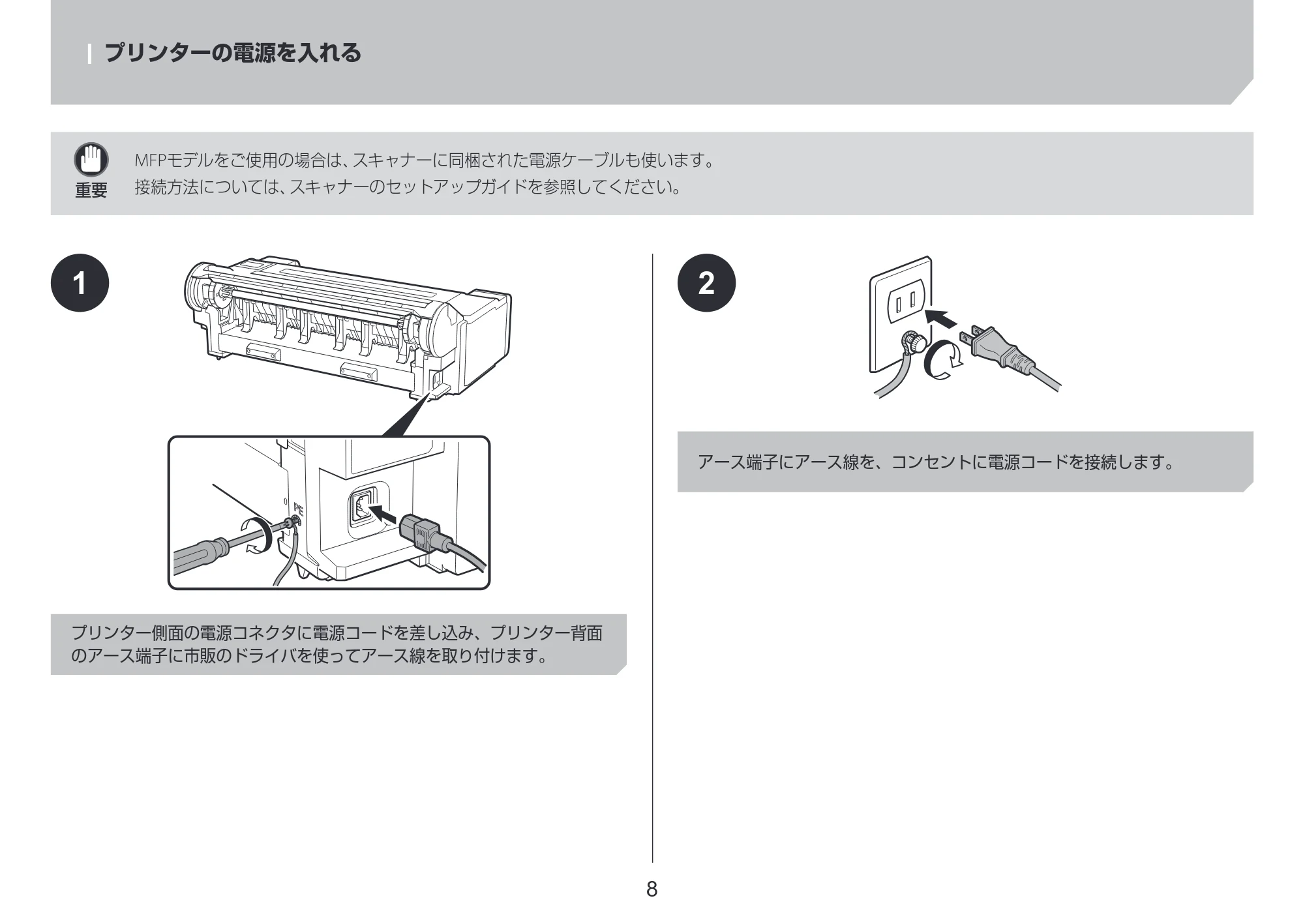 キヤノン TM-240・250・255・340・350・355 セットアップガイド 2023年10月3日掲載（PDF：2.65MB） — プリンターの電源を入れる — 原本ページ — 8ページ