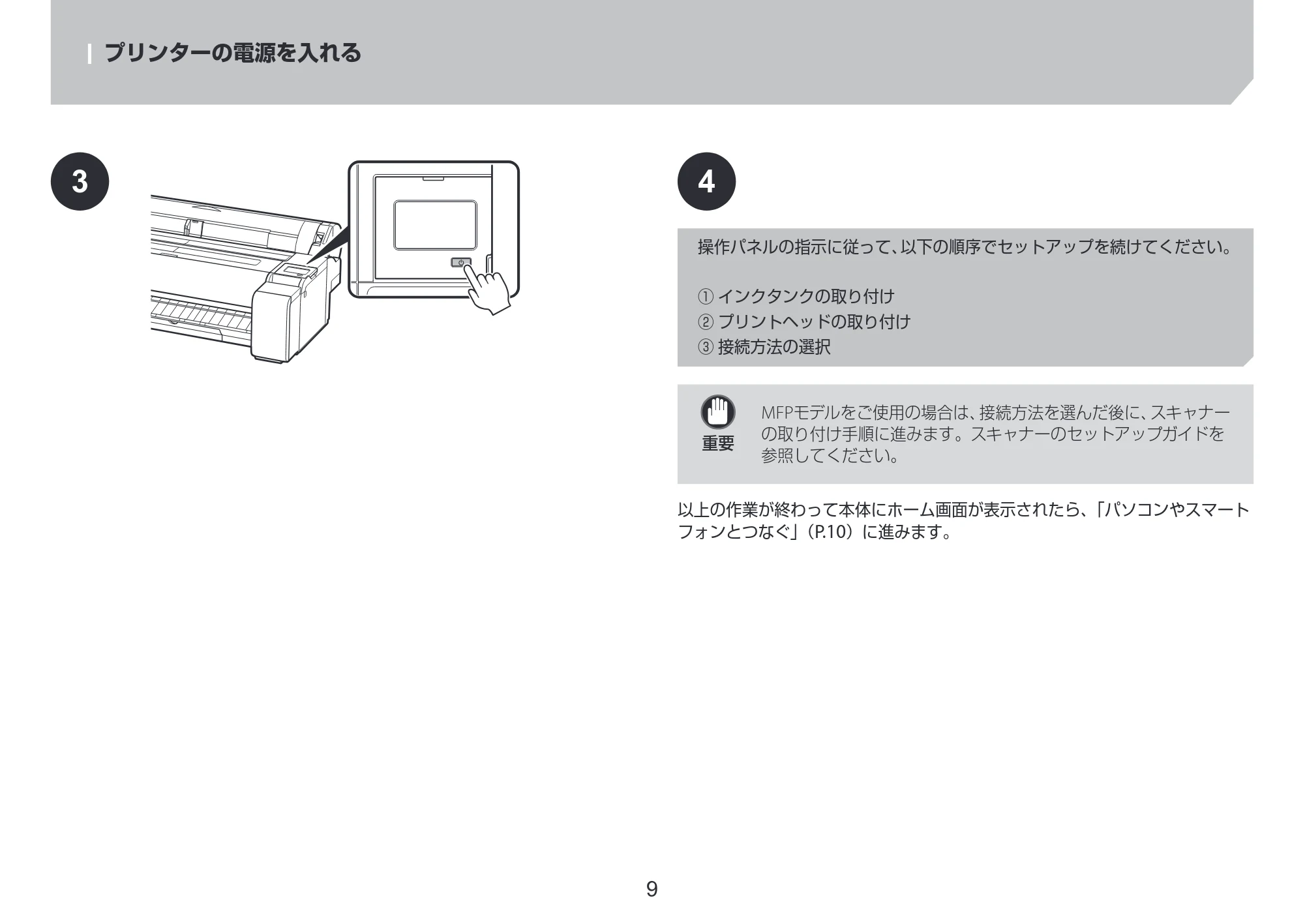 キヤノン TM-240・250・255・340・350・355 セットアップガイド 2023年10月3日掲載（PDF：2.65MB） — 原本ページ — 9ページ
