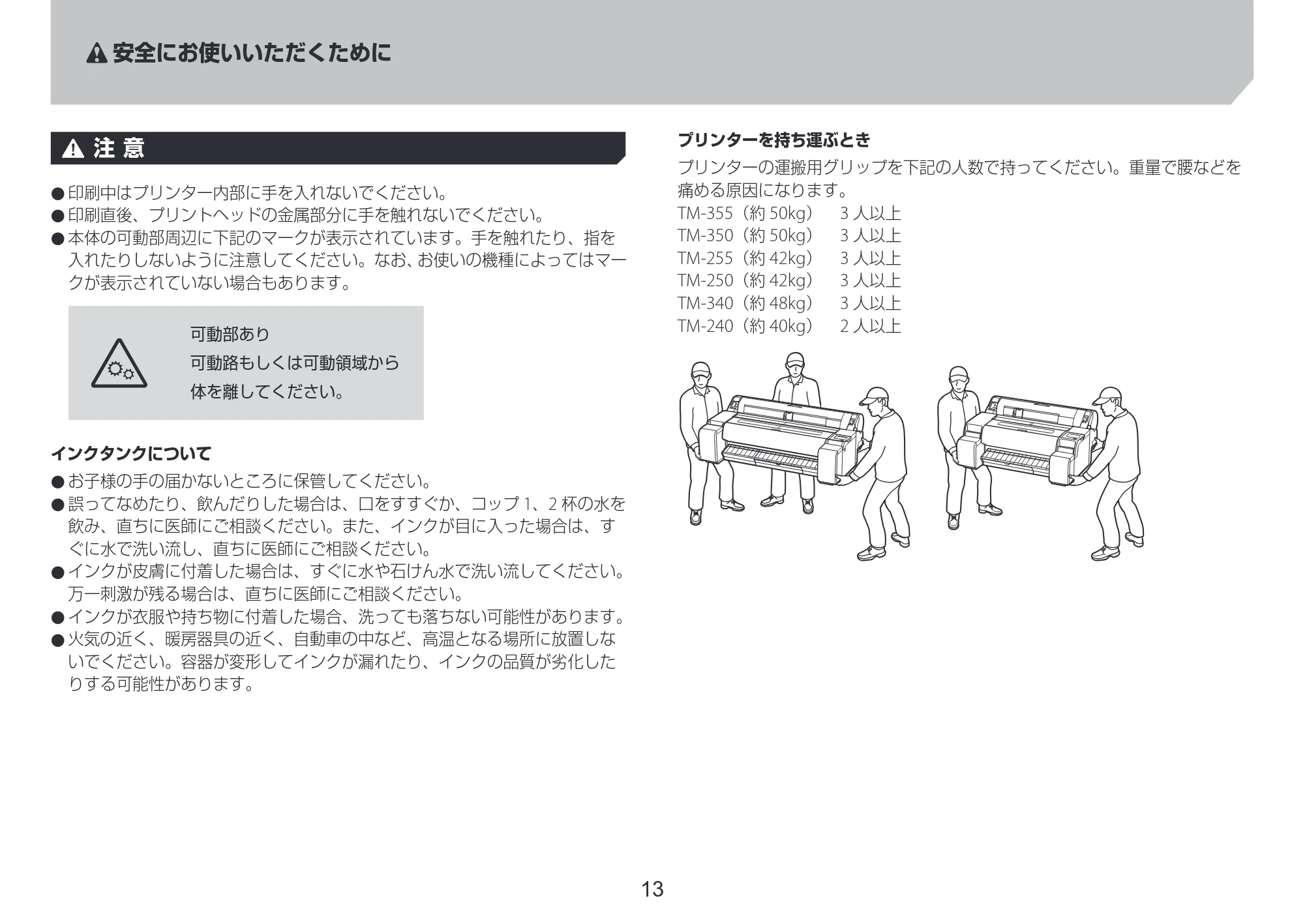 キヤノン TM-240・250・255・340・350・355 セットアップガイド 2023年10月3日掲載（PDF：2.65MB） — 原本ページ — 13ページ