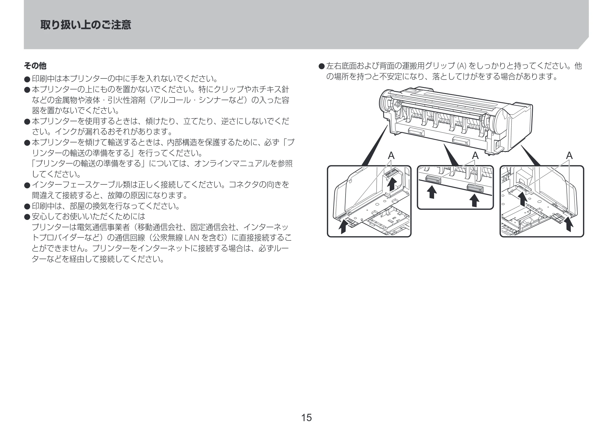 キヤノン TM-240・250・255・340・350・355 セットアップガイド 2023年10月3日掲載（PDF：2.65MB） — 原本ページ — 15ページ