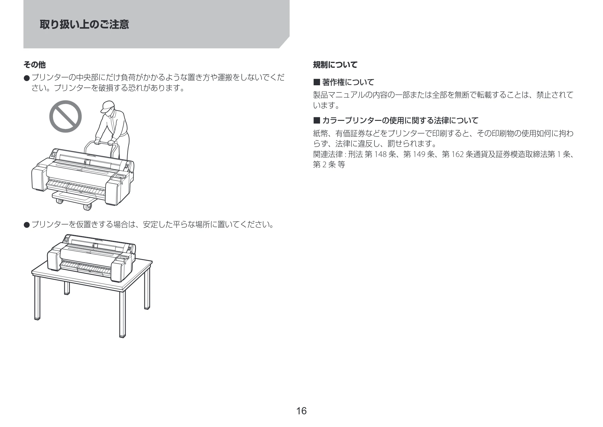 キヤノン TM-240・250・255・340・350・355 セットアップガイド 2023年10月3日掲載（PDF：2.65MB） — 原本ページ — 16ページ