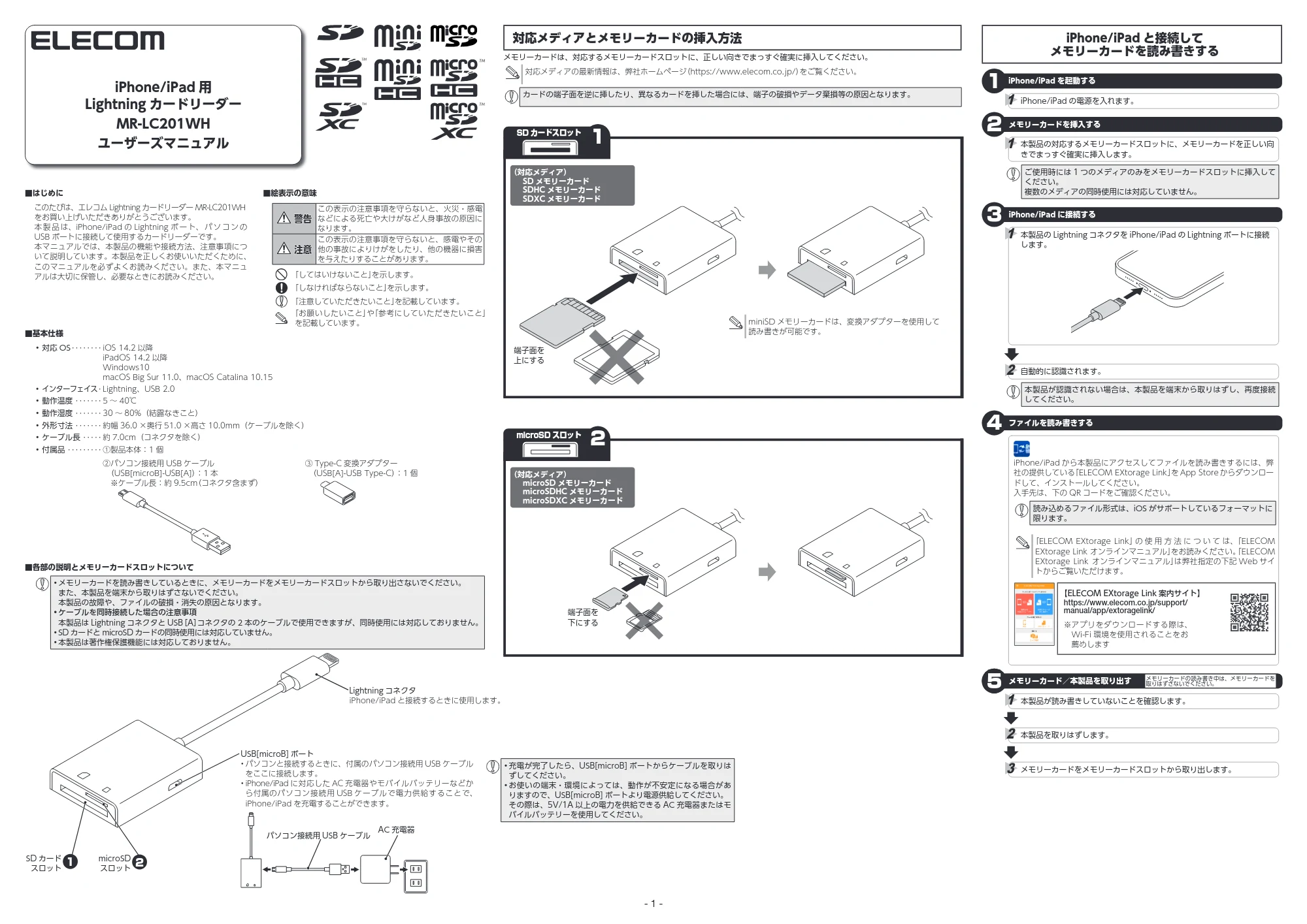エレコム MR-LC201WH ユーザーズマニュアル — 対応メディアとメモリーカードの挿入方法 — 原本ページ — 1ページ