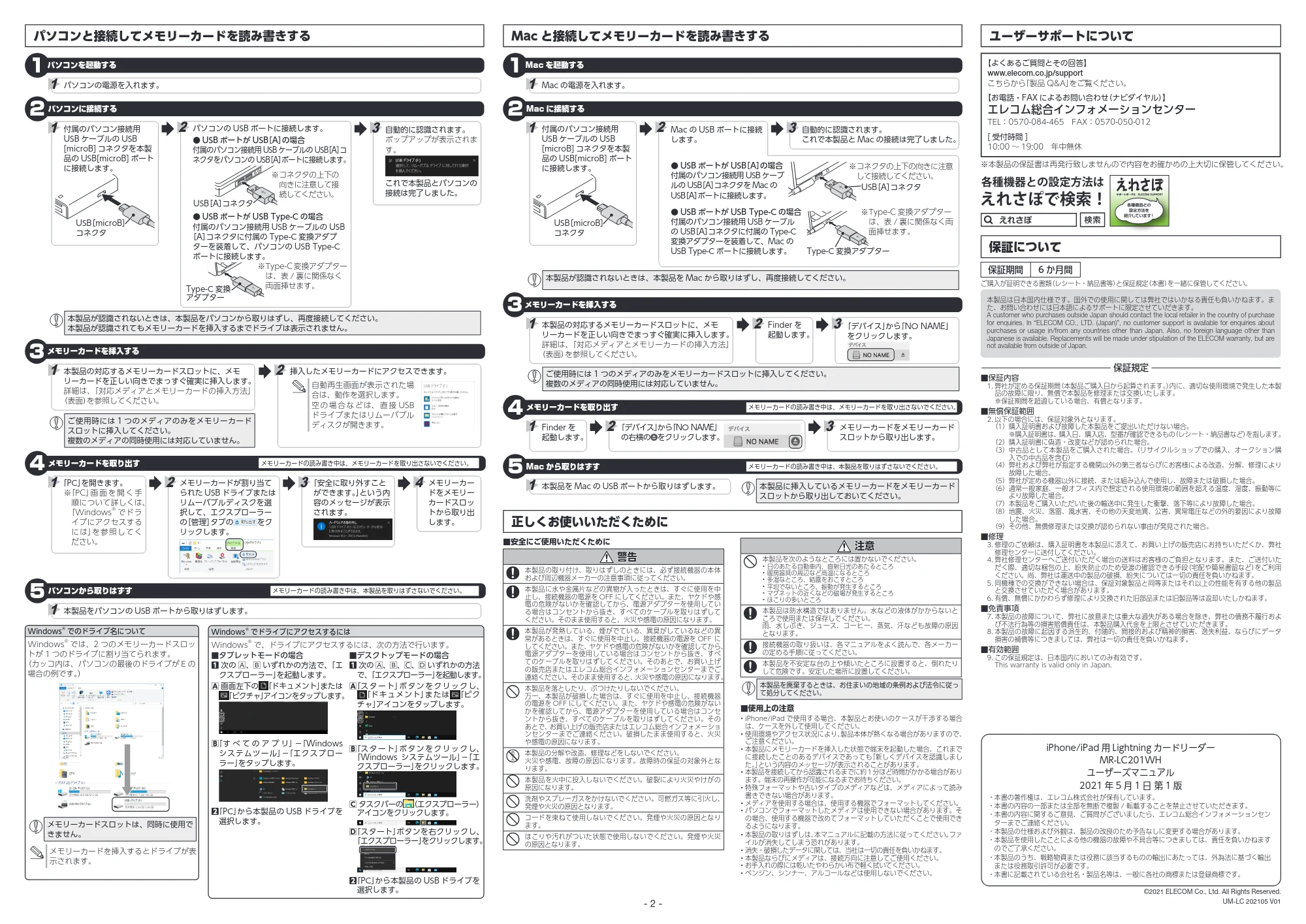 エレコム MR-LC201WH ユーザーズマニュアル — パソコンと接続してメモリーカードを読み書きする Mac と接続してメモリーカードを読み書きする ユーザーサポートについて — 図版 2-1 — 2ページ