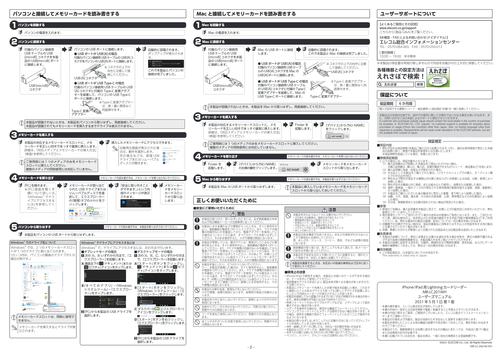 エレコム MR-LC201WH ユーザーズマニュアル — パソコンと接続してメモリーカードを読み書きする Mac と接続してメモリーカードを読み書きする ユーザーサポートについて — 原本ページ — 2ページ