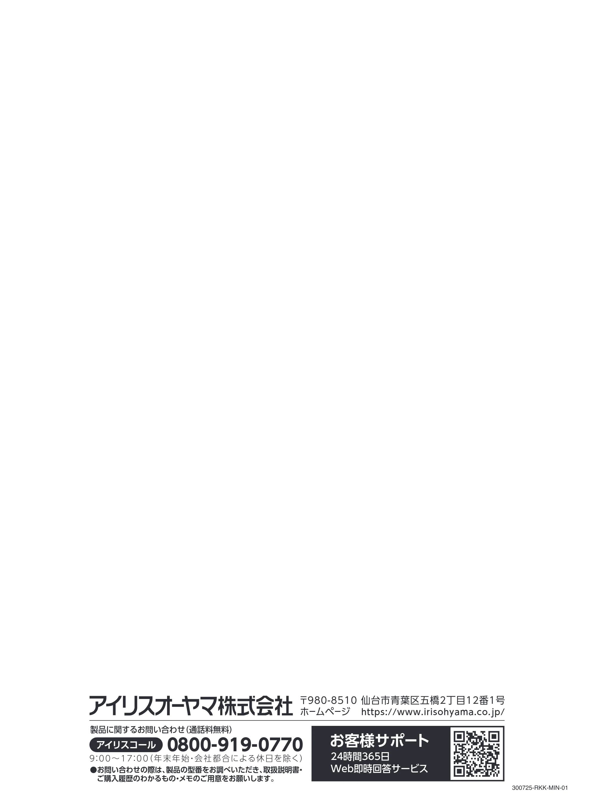 アイリスオーヤマ IRR-2821C 取扱説明書 — 原本ページ — 20ページ