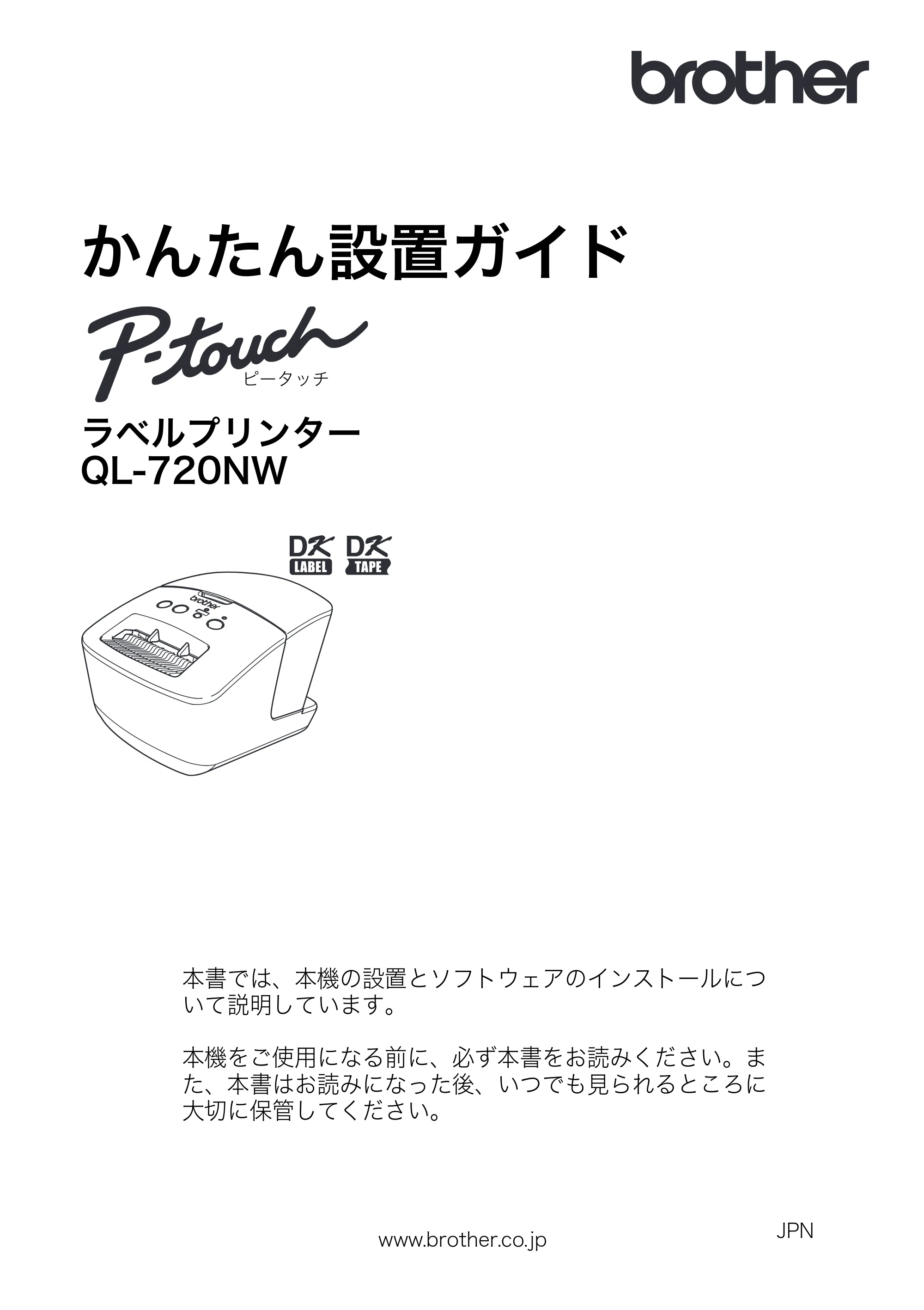 ブラザー QL-720NW かんたん設置ガイド — 原本ページ — 1ページ