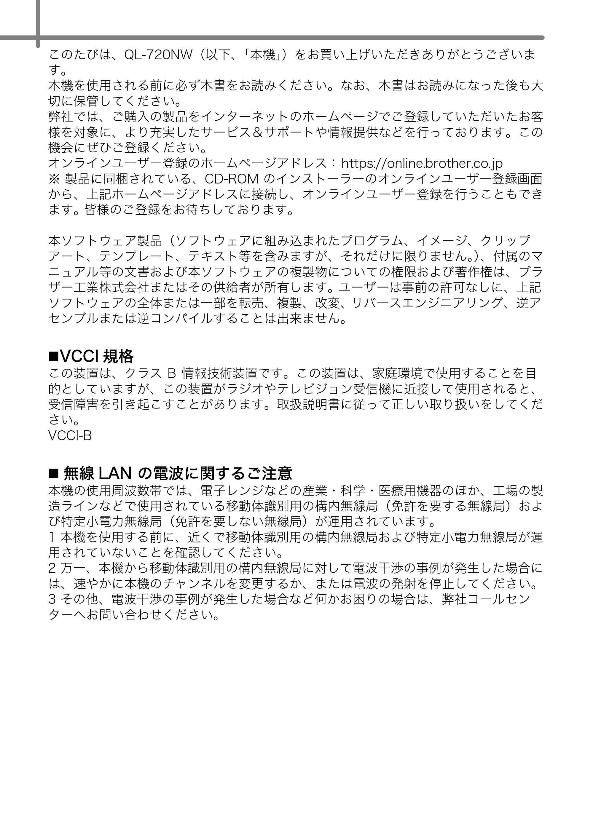 ブラザー QL-720NW かんたん設置ガイド — 原本ページ — 2ページ