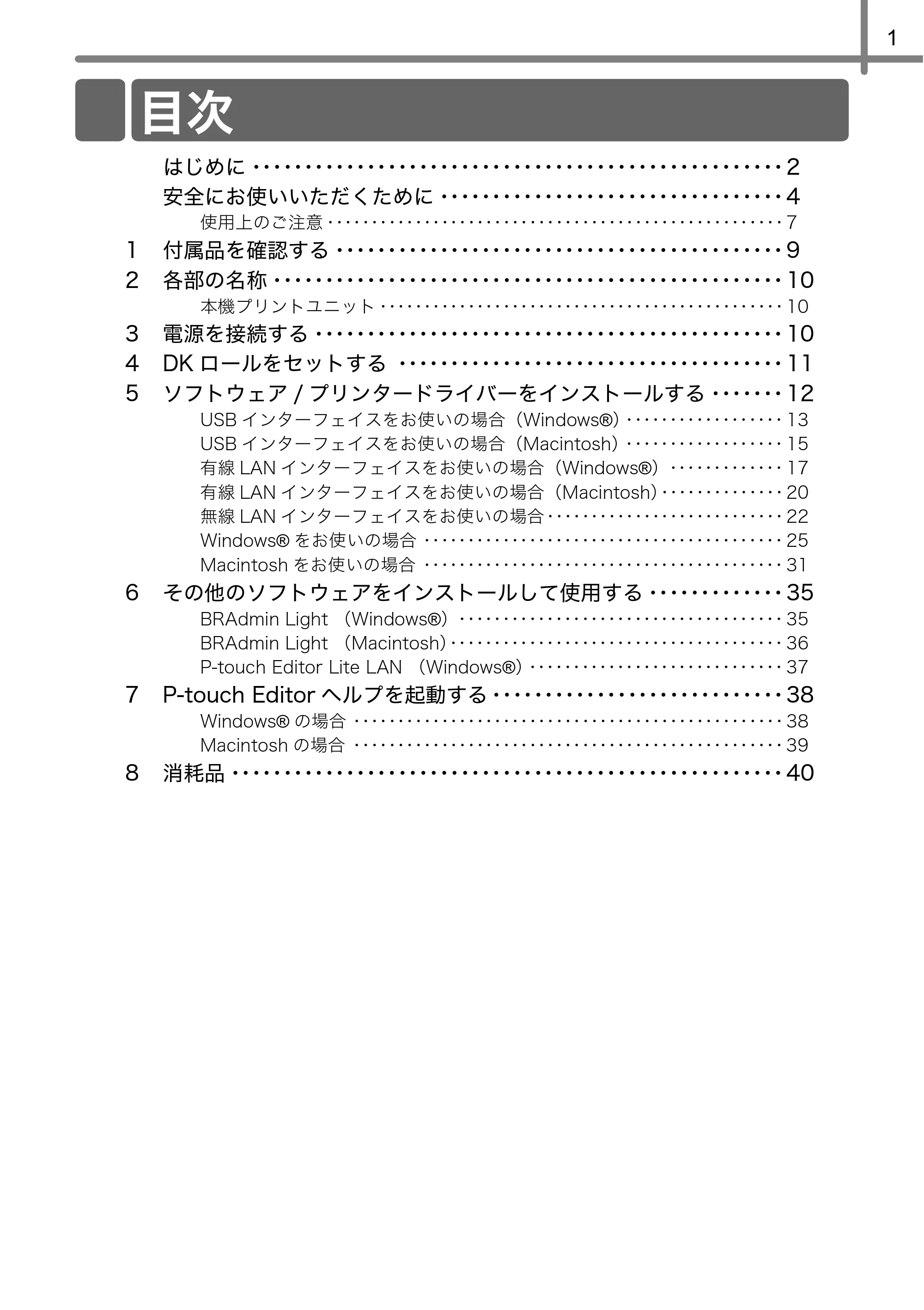ブラザー QL-720NW かんたん設置ガイド — 目次 — 原本ページ — 5ページ