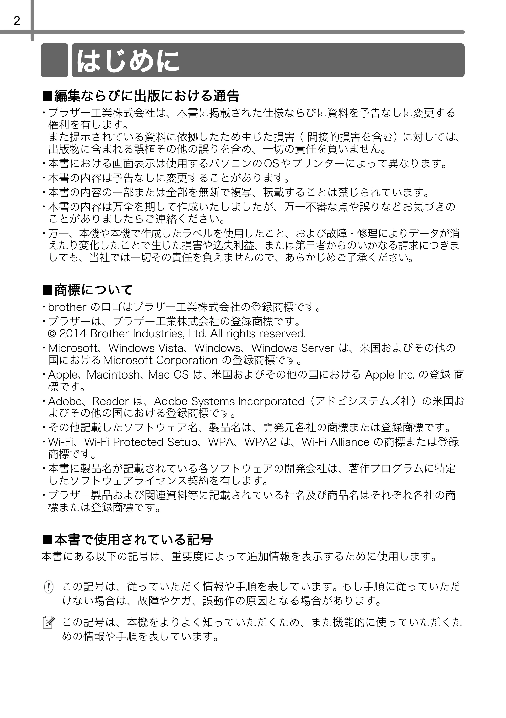 ブラザー QL-720NW かんたん設置ガイド — はじめに — 原本ページ — 6ページ