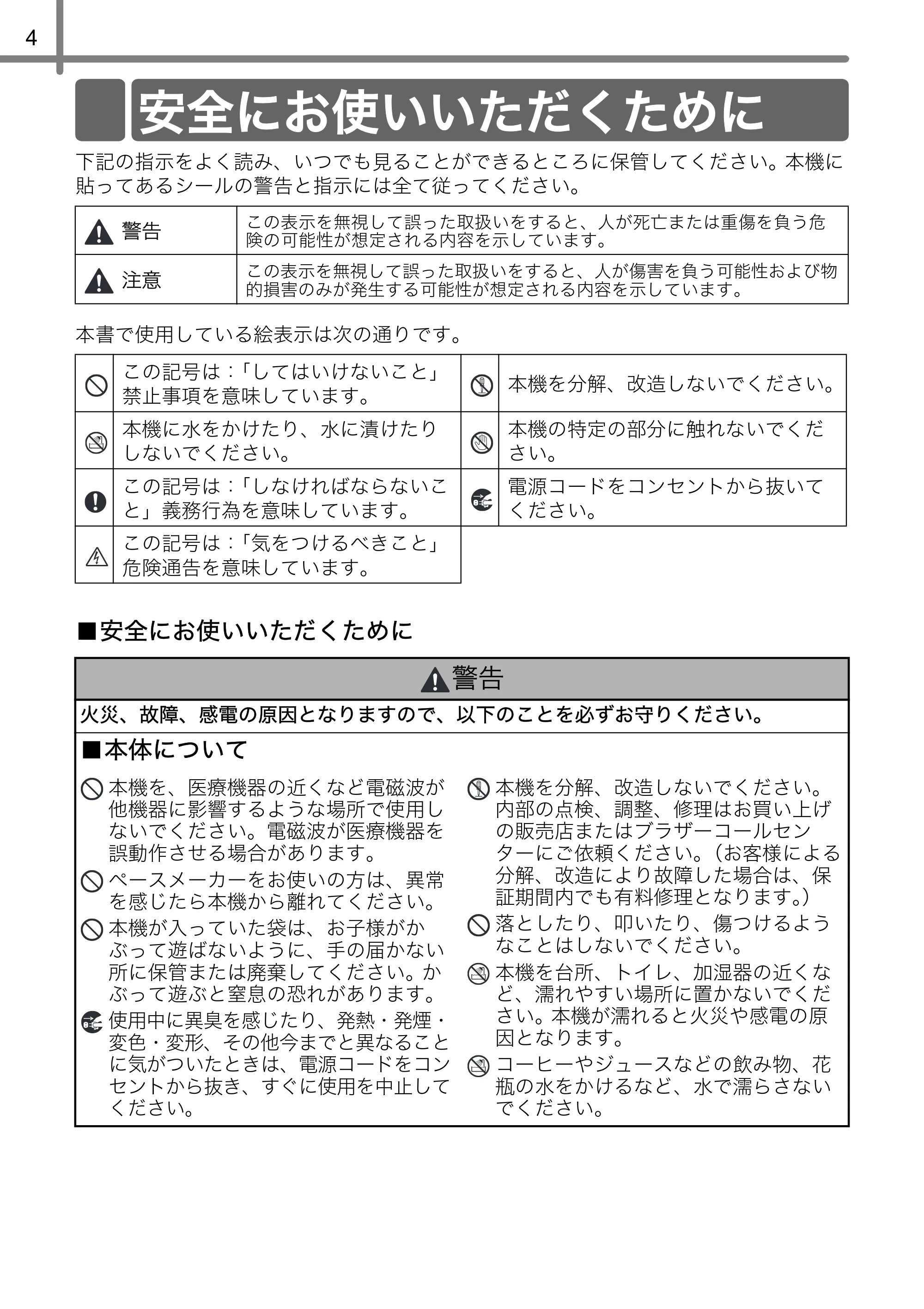 ブラザー QL-720NW かんたん設置ガイド — 安全にお使いいただくために — 原本ページ — 8ページ