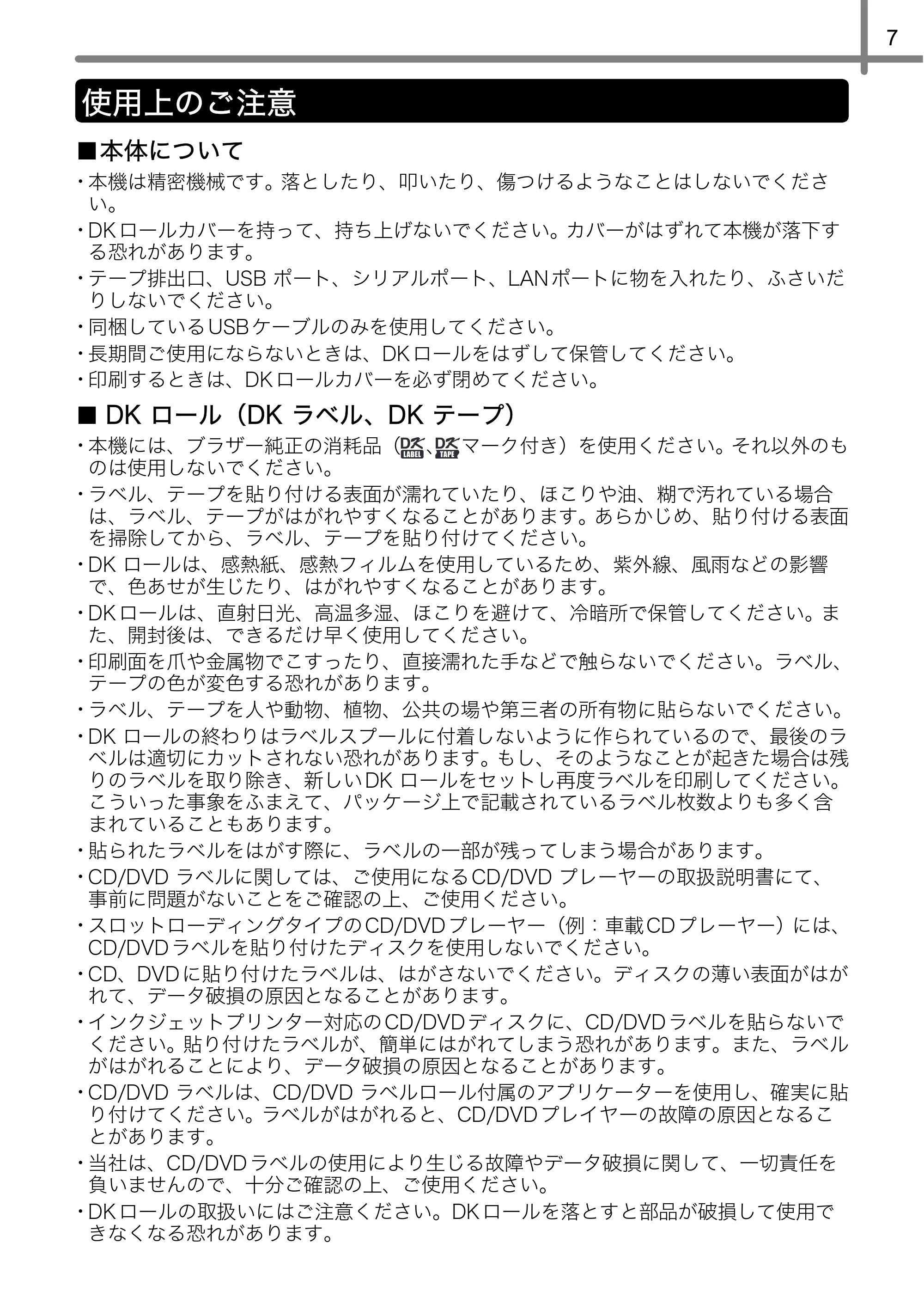ブラザー QL-720NW かんたん設置ガイド — 使用上のご注意 — 原本ページ — 11ページ