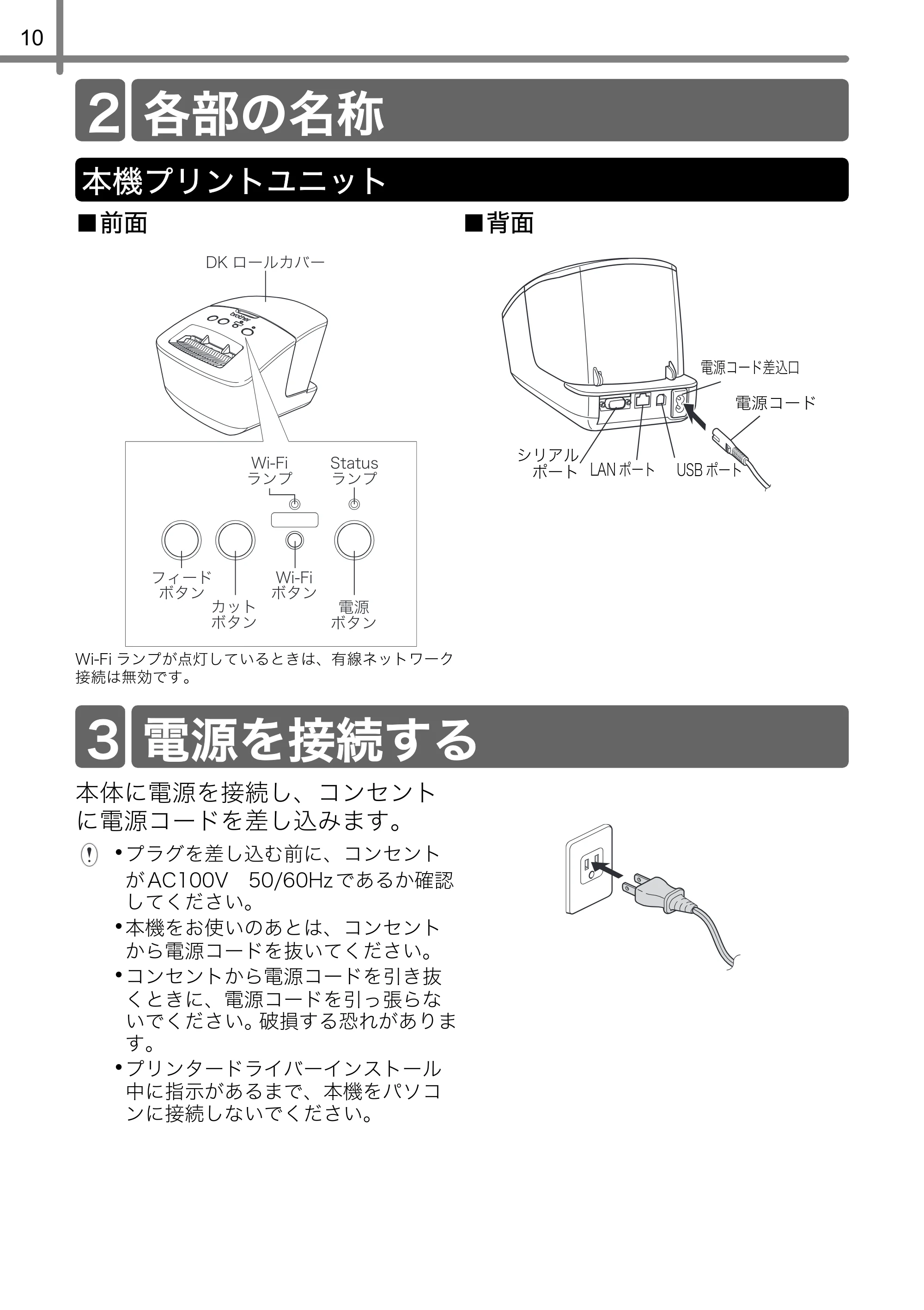 ブラザー QL-720NW かんたん設置ガイド — 各部の名称 — 原本ページ — 14ページ