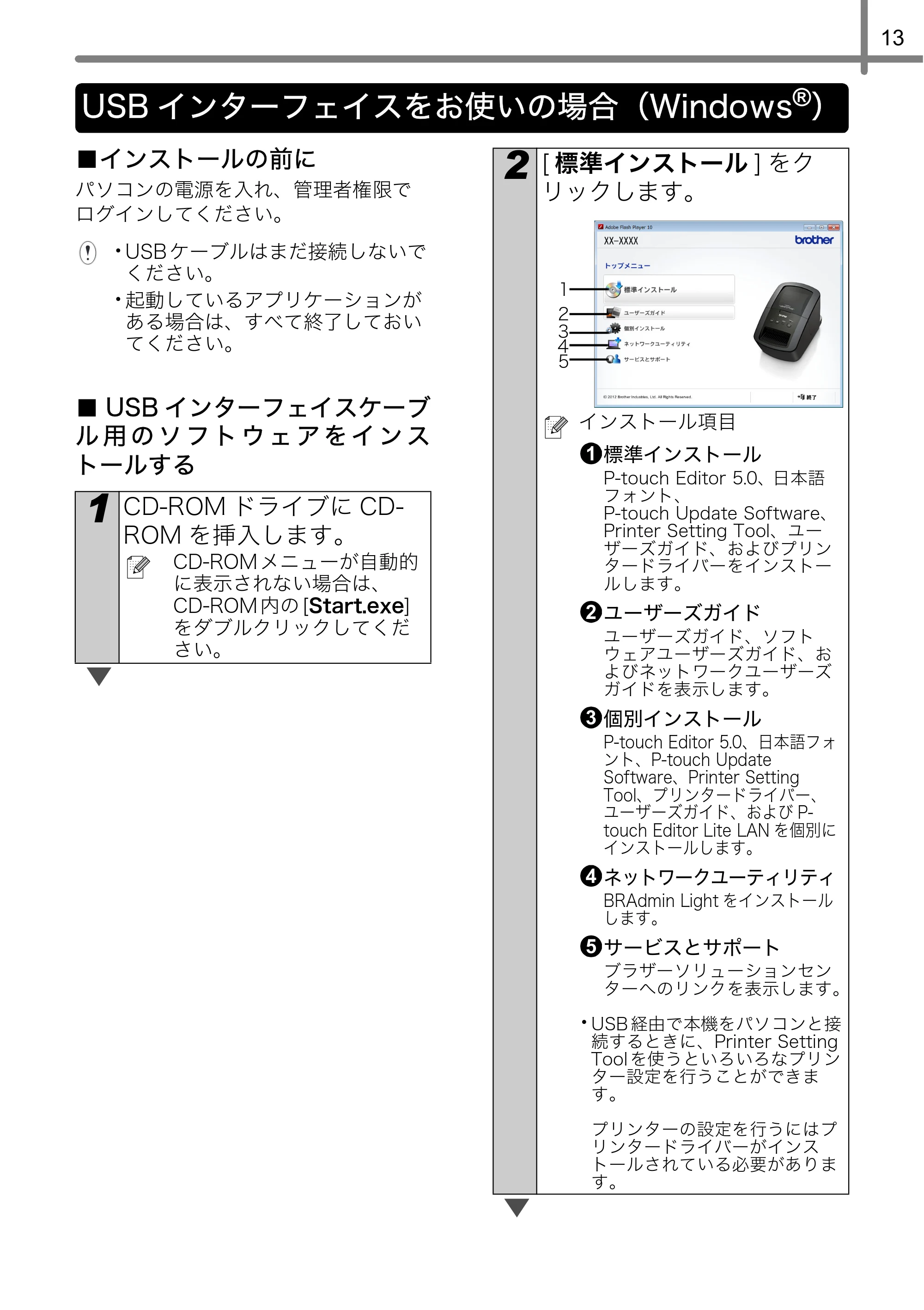 ブラザー QL-720NW かんたん設置ガイド — USBインターフェイスをお使いの場合(Windows®) — 原本ページ — 17ページ