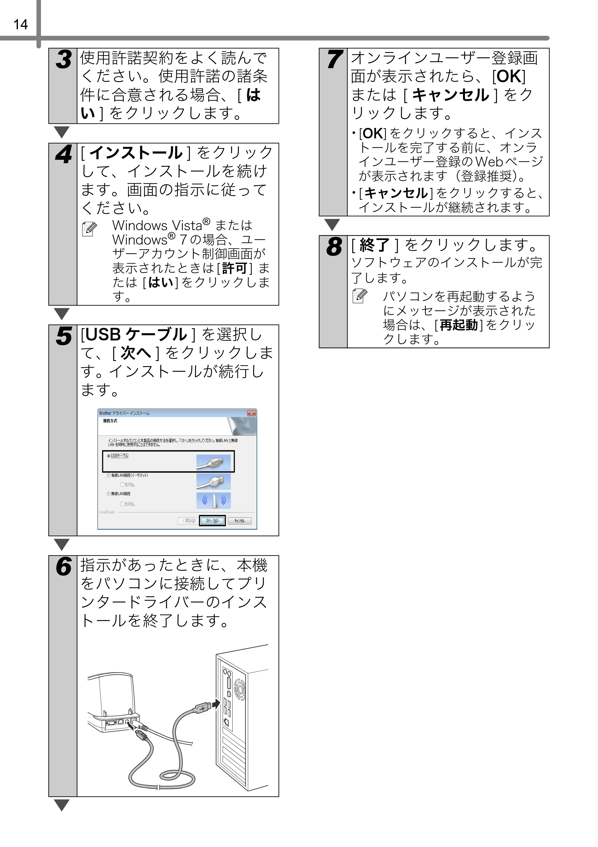ブラザー QL-720NW かんたん設置ガイド — 原本ページ — 18ページ