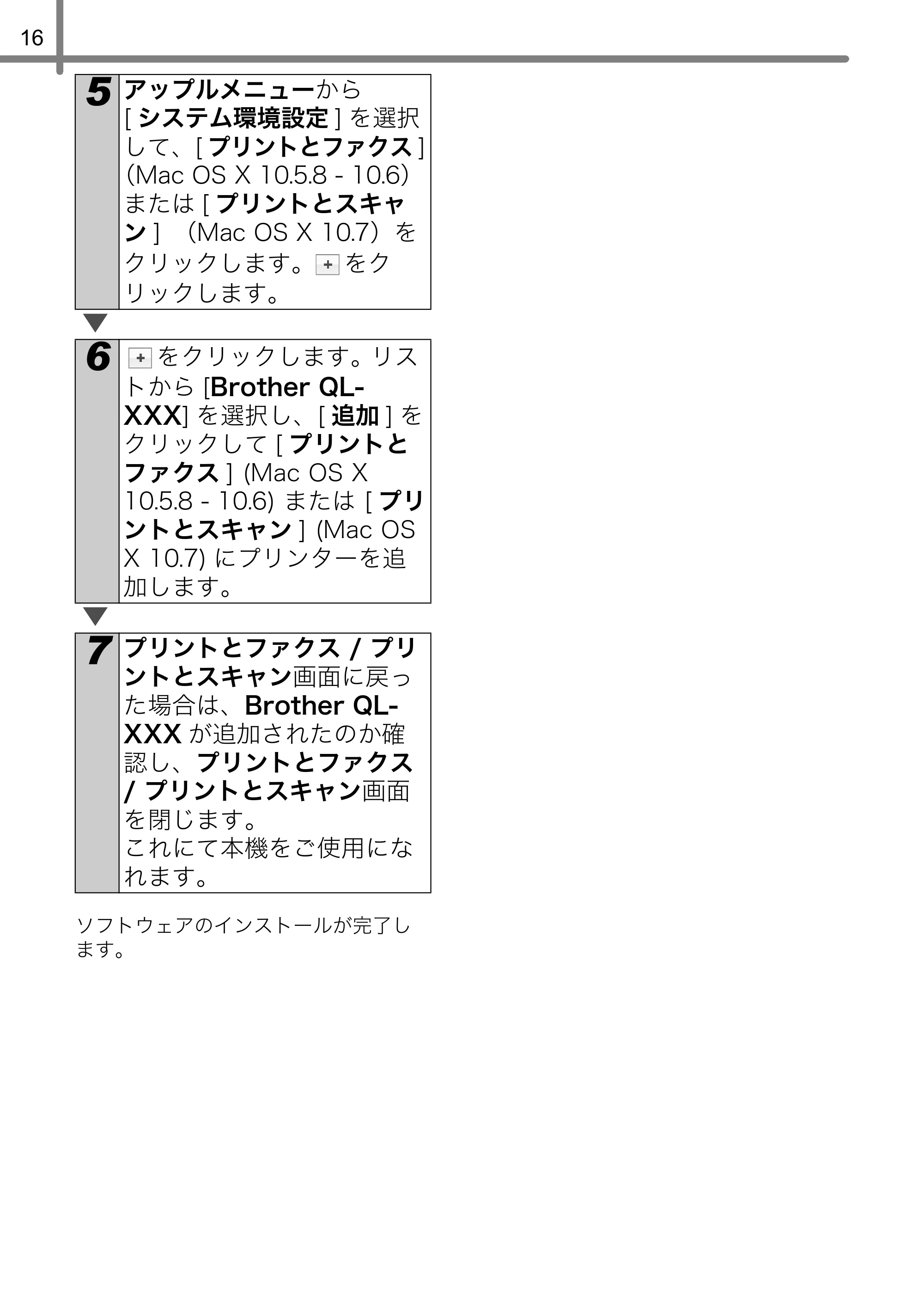 ブラザー QL-720NW かんたん設置ガイド — 原本ページ — 20ページ