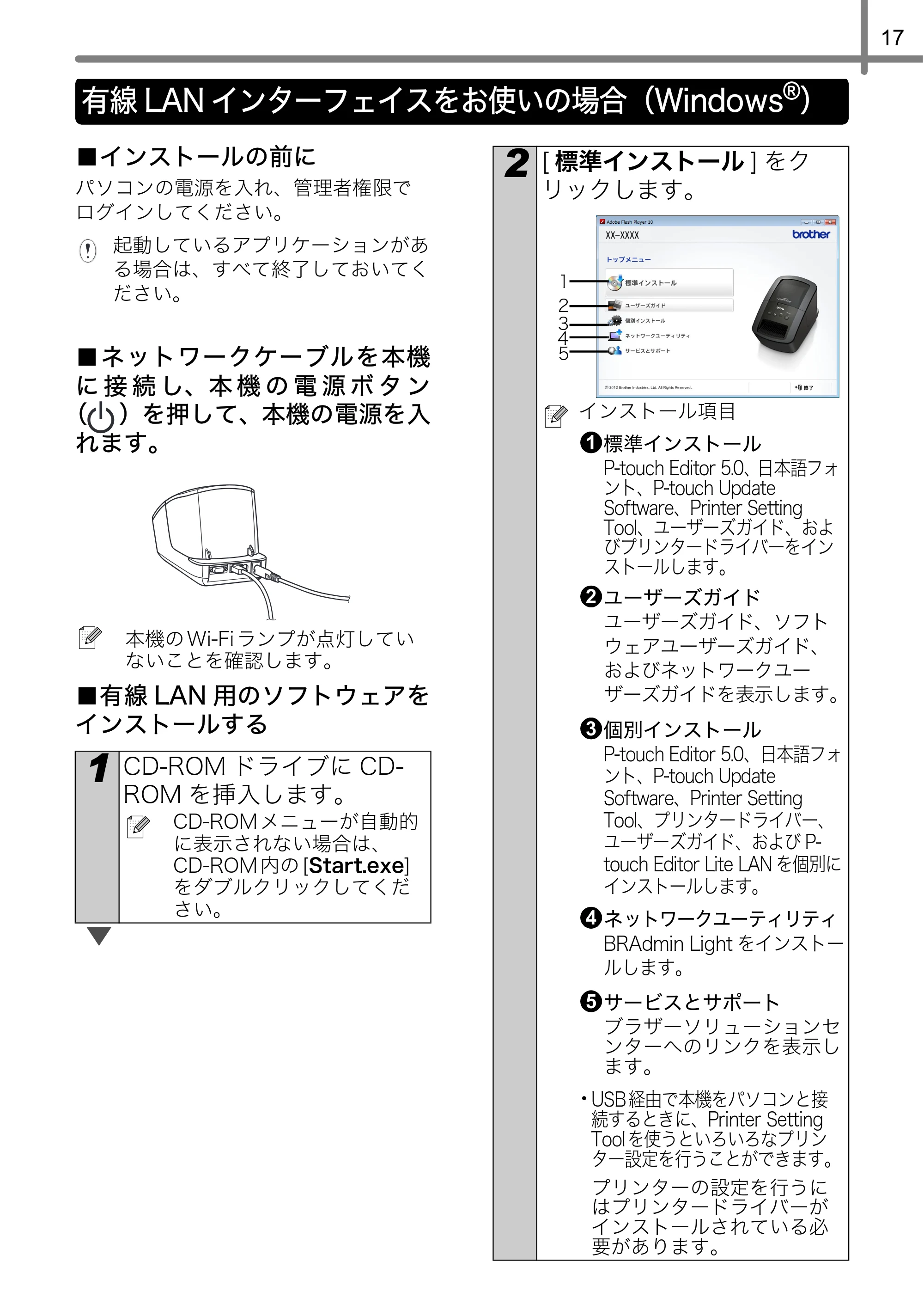 ブラザー QL-720NW かんたん設置ガイド — 有線LANインターフェイスをお使いの場合(Windows®) — 原本ページ — 21ページ
