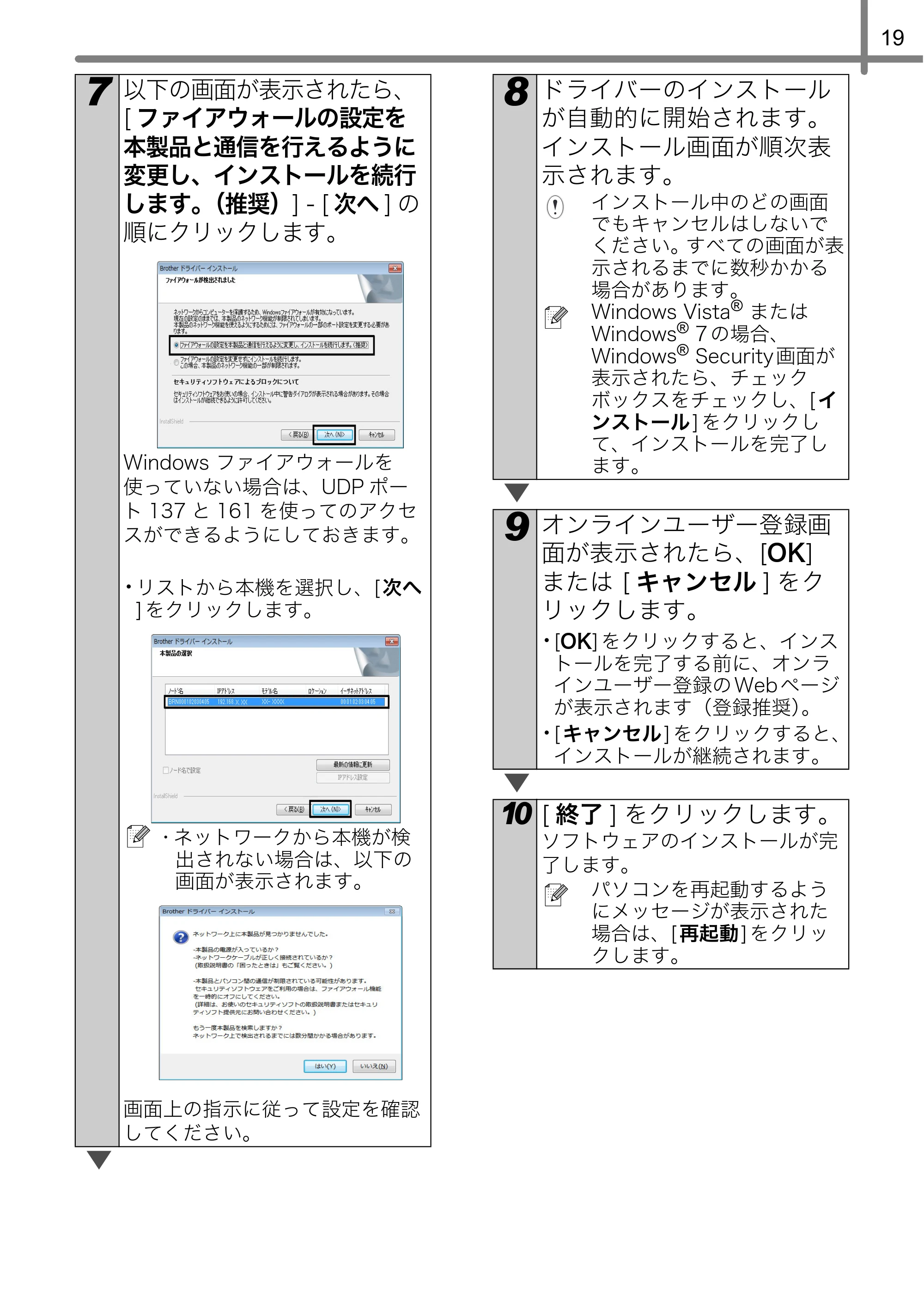 ブラザー QL-720NW かんたん設置ガイド — 原本ページ — 23ページ