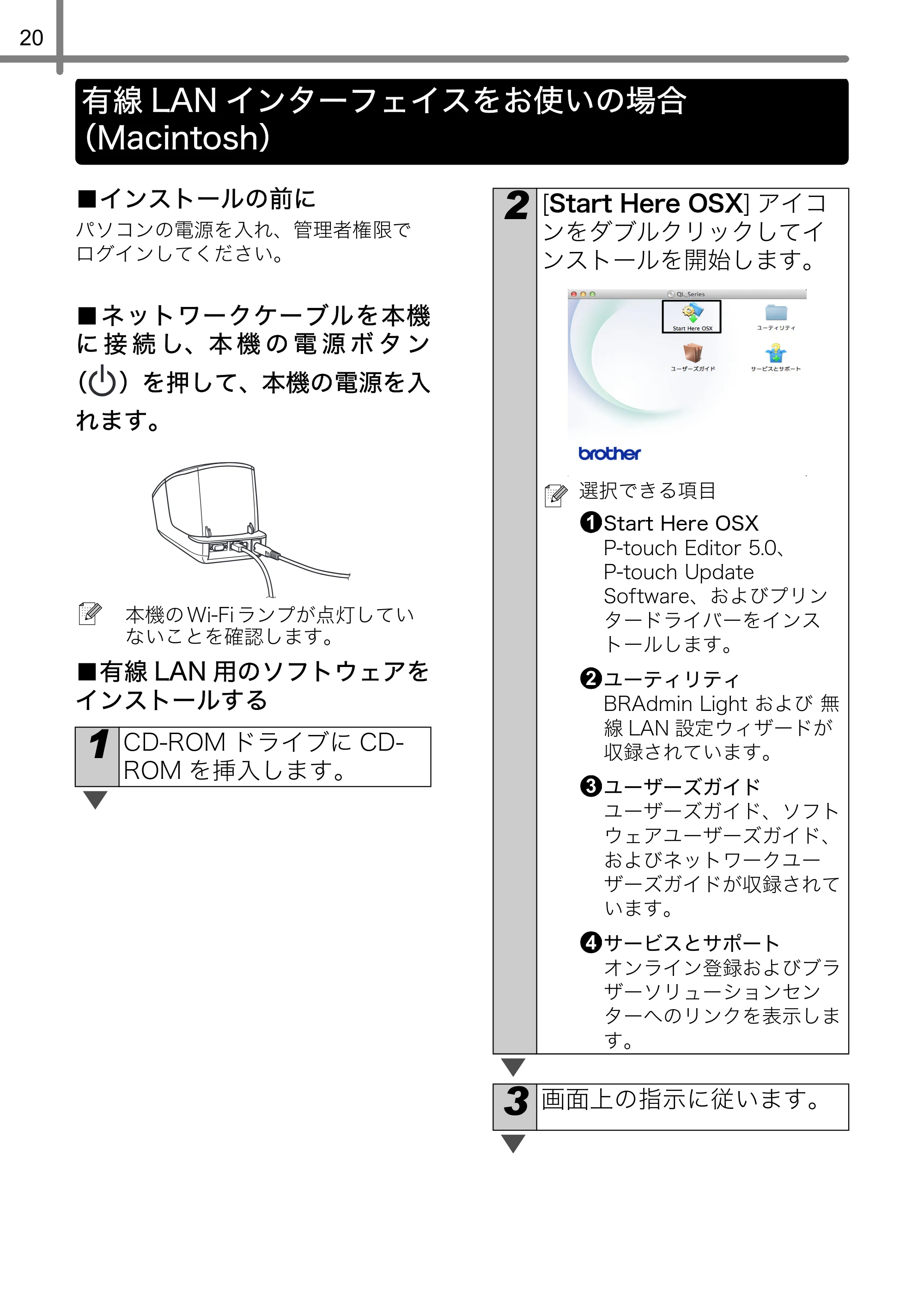 ブラザー QL-720NW かんたん設置ガイド — 有線LANインターフェイスをお使いの場合 (Macintosh) — 原本ページ — 24ページ