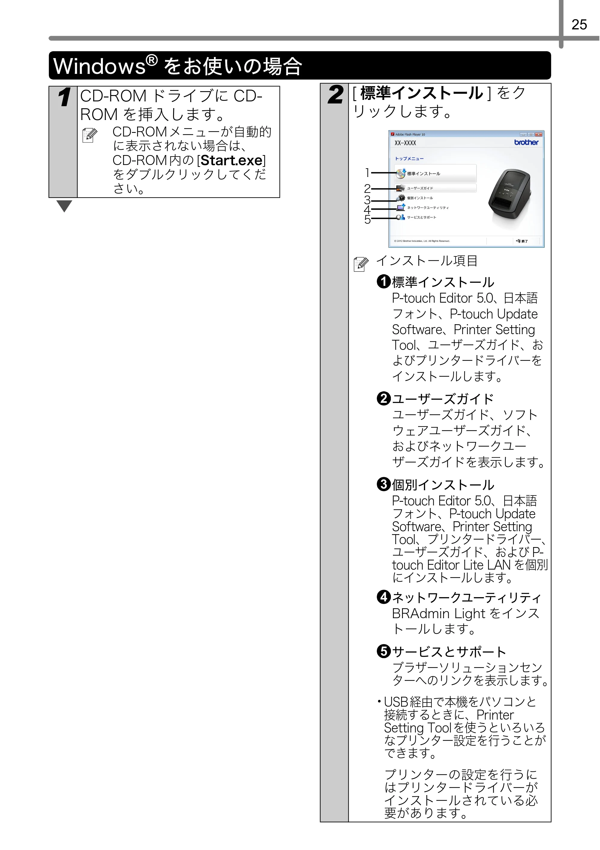 ブラザー QL-720NW かんたん設置ガイド — Windows®をお使いの場合 — 原本ページ — 29ページ