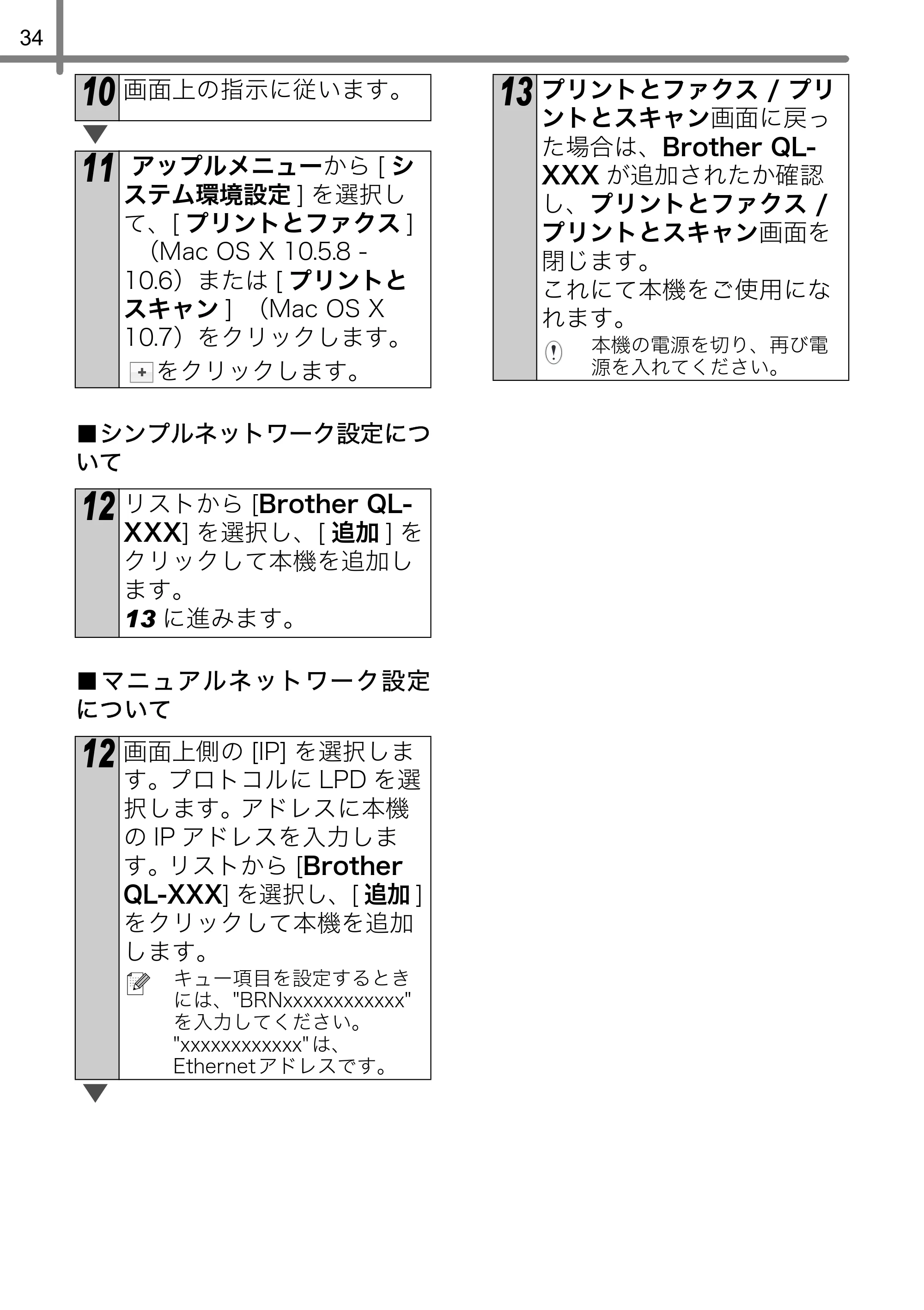 ブラザー QL-720NW かんたん設置ガイド — 原本ページ — 38ページ