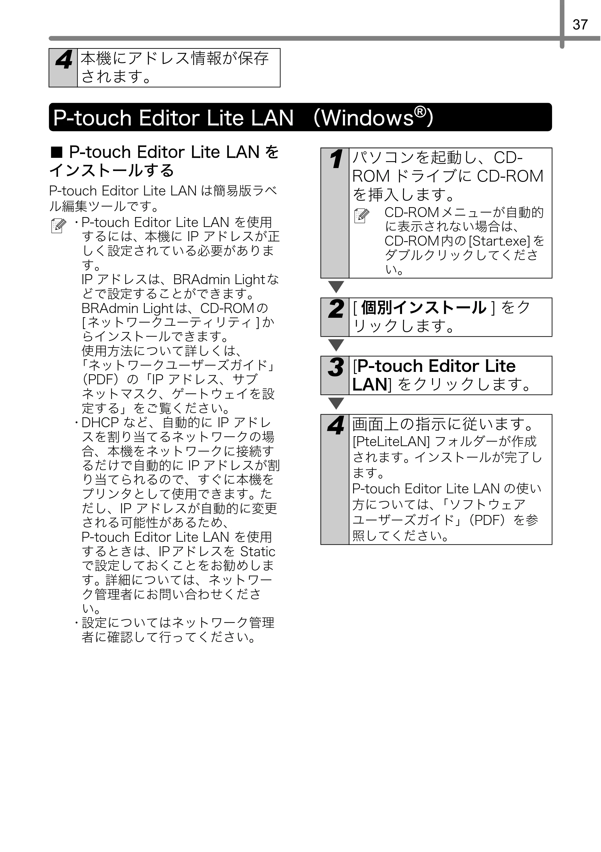ブラザー QL-720NW かんたん設置ガイド — P-touch Editor Lite LAN （Windows®） — 原本ページ — 41ページ
