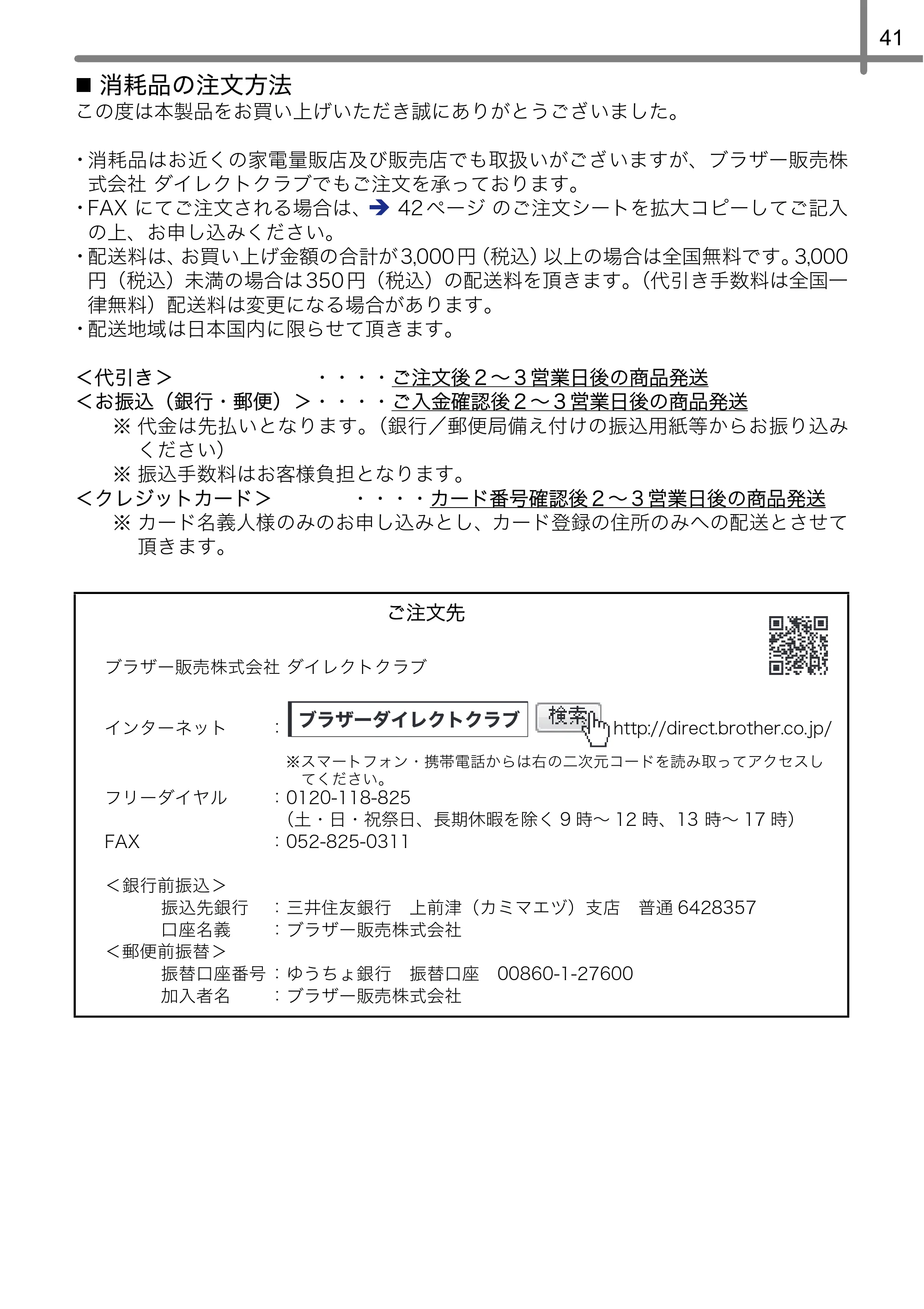 ブラザー QL-720NW かんたん設置ガイド — 原本ページ — 45ページ