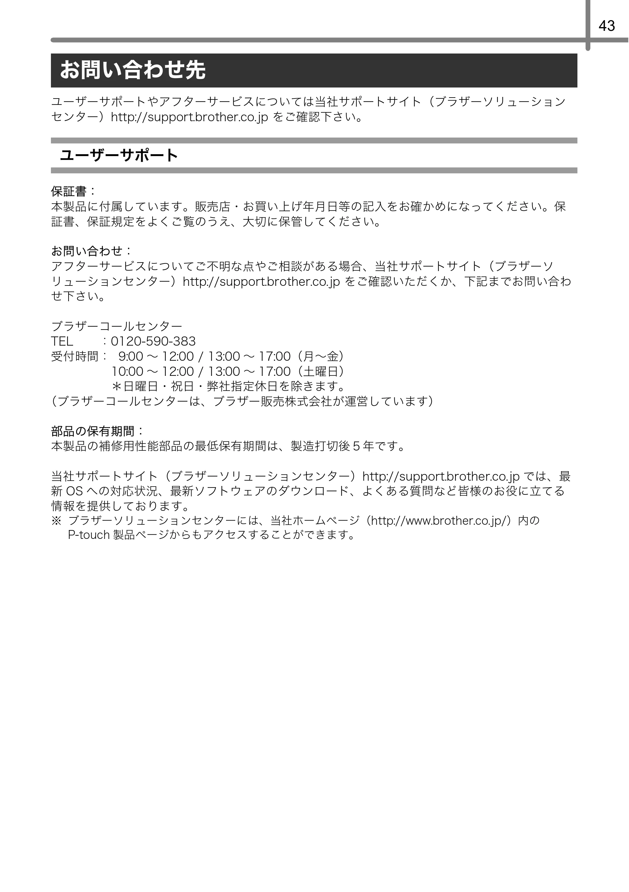 ブラザー QL-720NW かんたん設置ガイド — 原本ページ — 47ページ