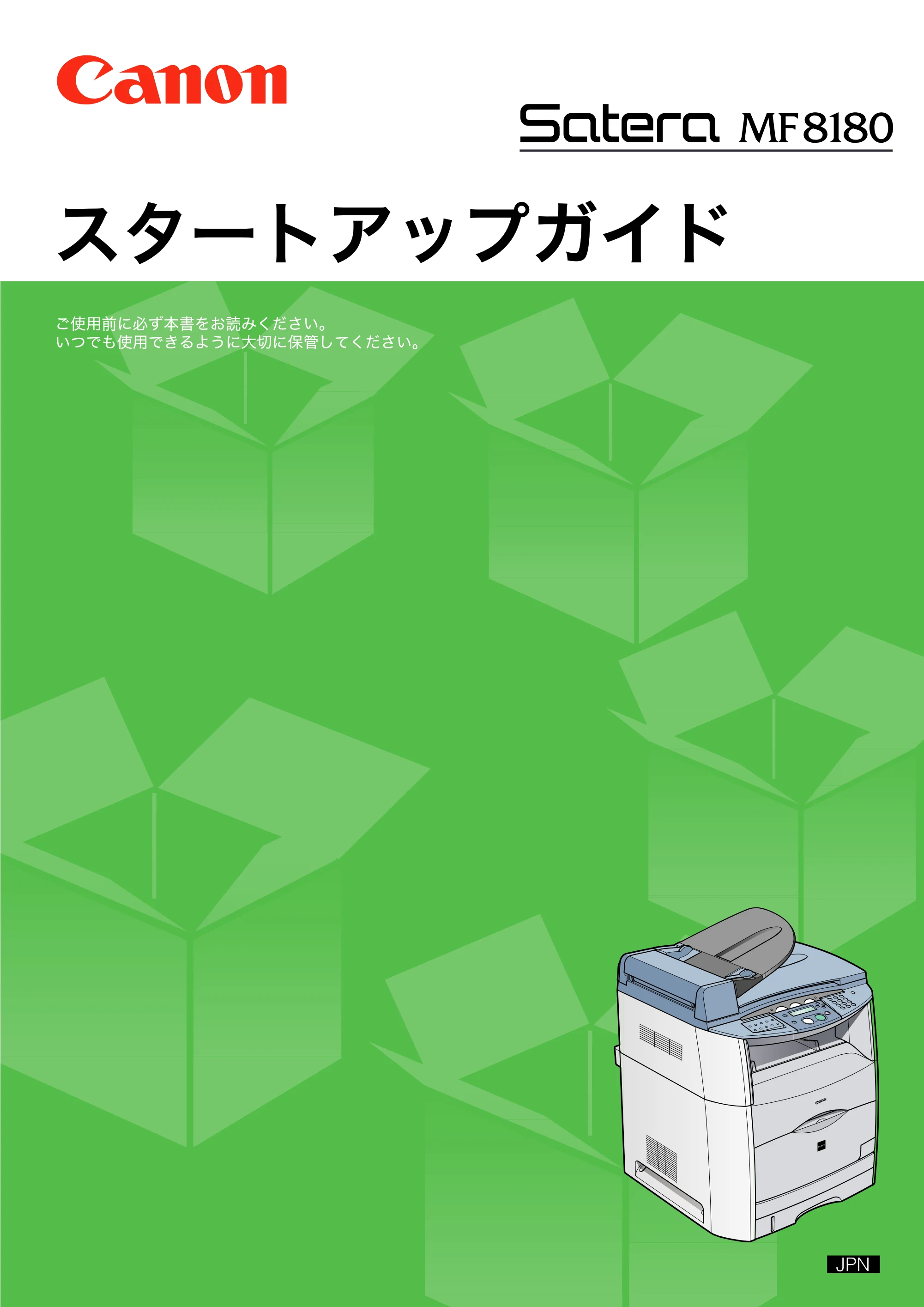 キヤノン MF8180 スタートアップガイド (PDF形式/4.21Mバイト) — 原本ページ — 1ページ