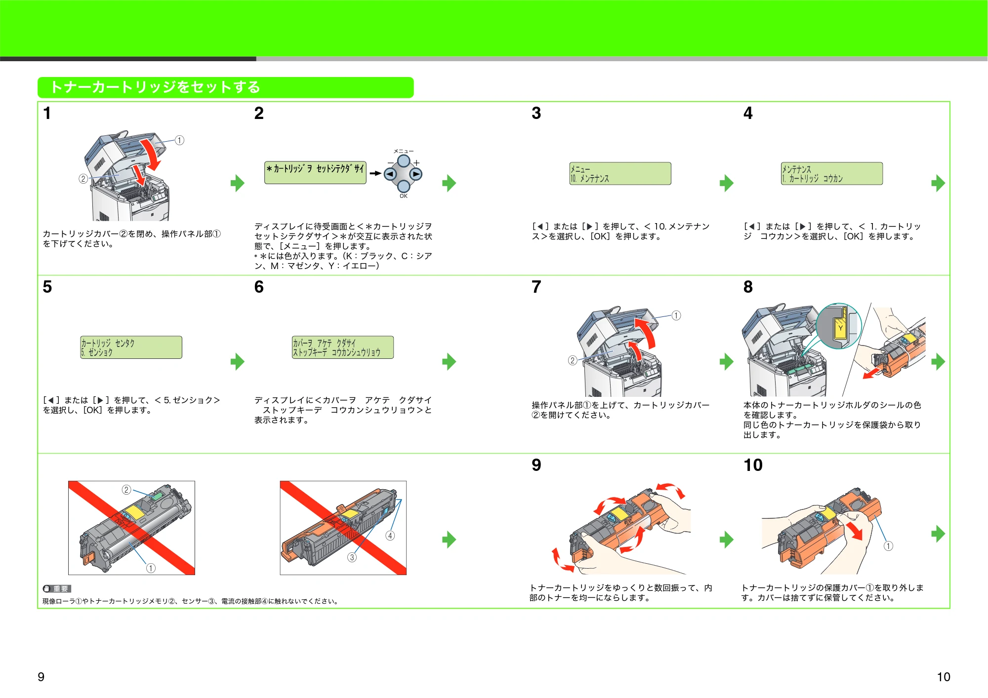 キヤノン MF8180 スタートアップガイド (PDF形式/4.21Mバイト) — トナーカートリッジをセットする — 原本ページ — 6ページ