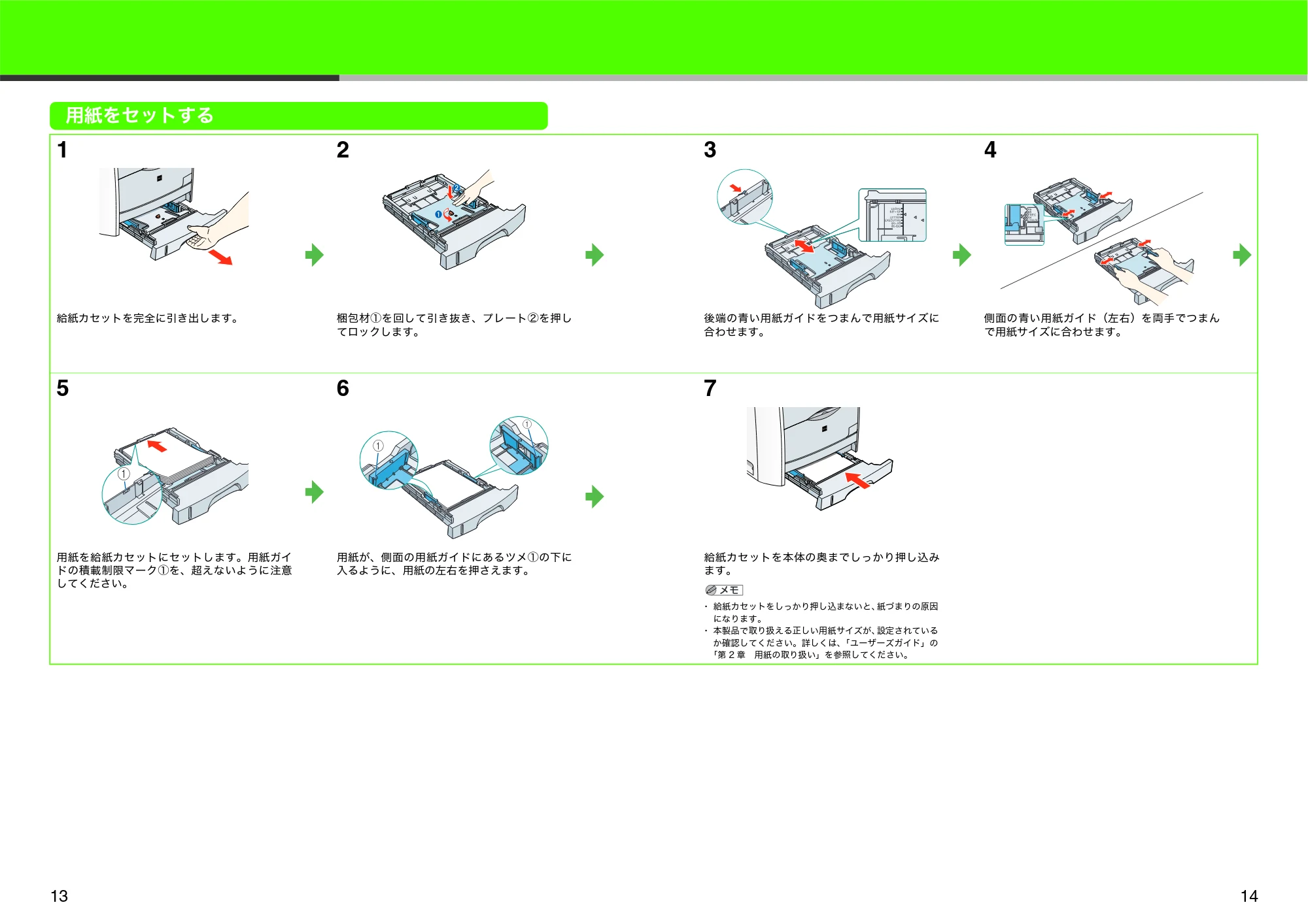 キヤノン MF8180 スタートアップガイド (PDF形式/4.21Mバイト) — 用紙をセットする — 原本ページ — 8ページ
