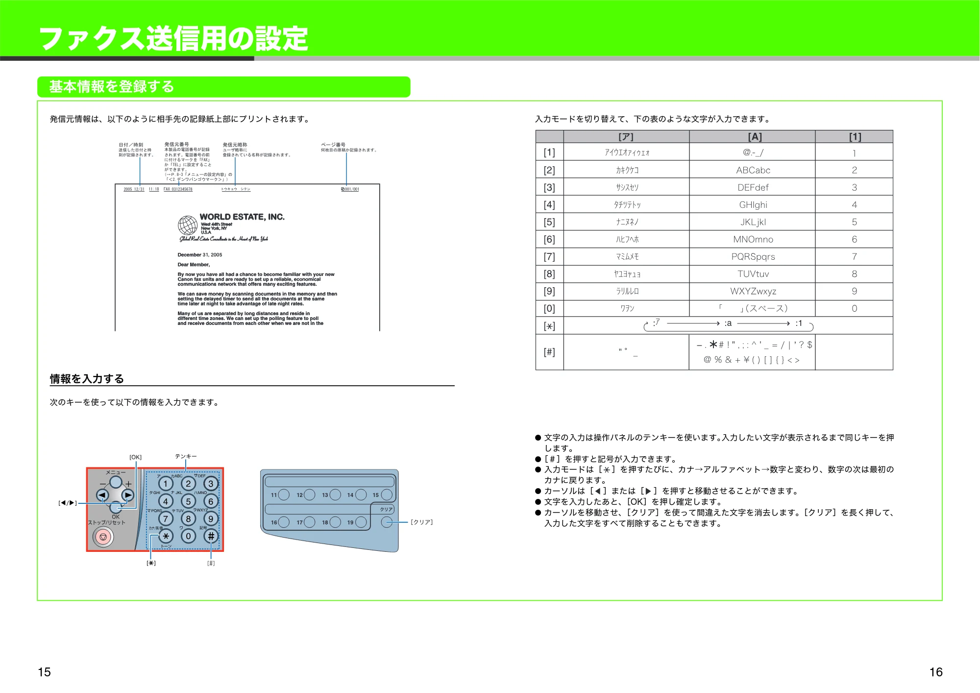 キヤノン MF8180 スタートアップガイド (PDF形式/4.21Mバイト) — ファクス送信用の設定 — 原本ページ — 9ページ