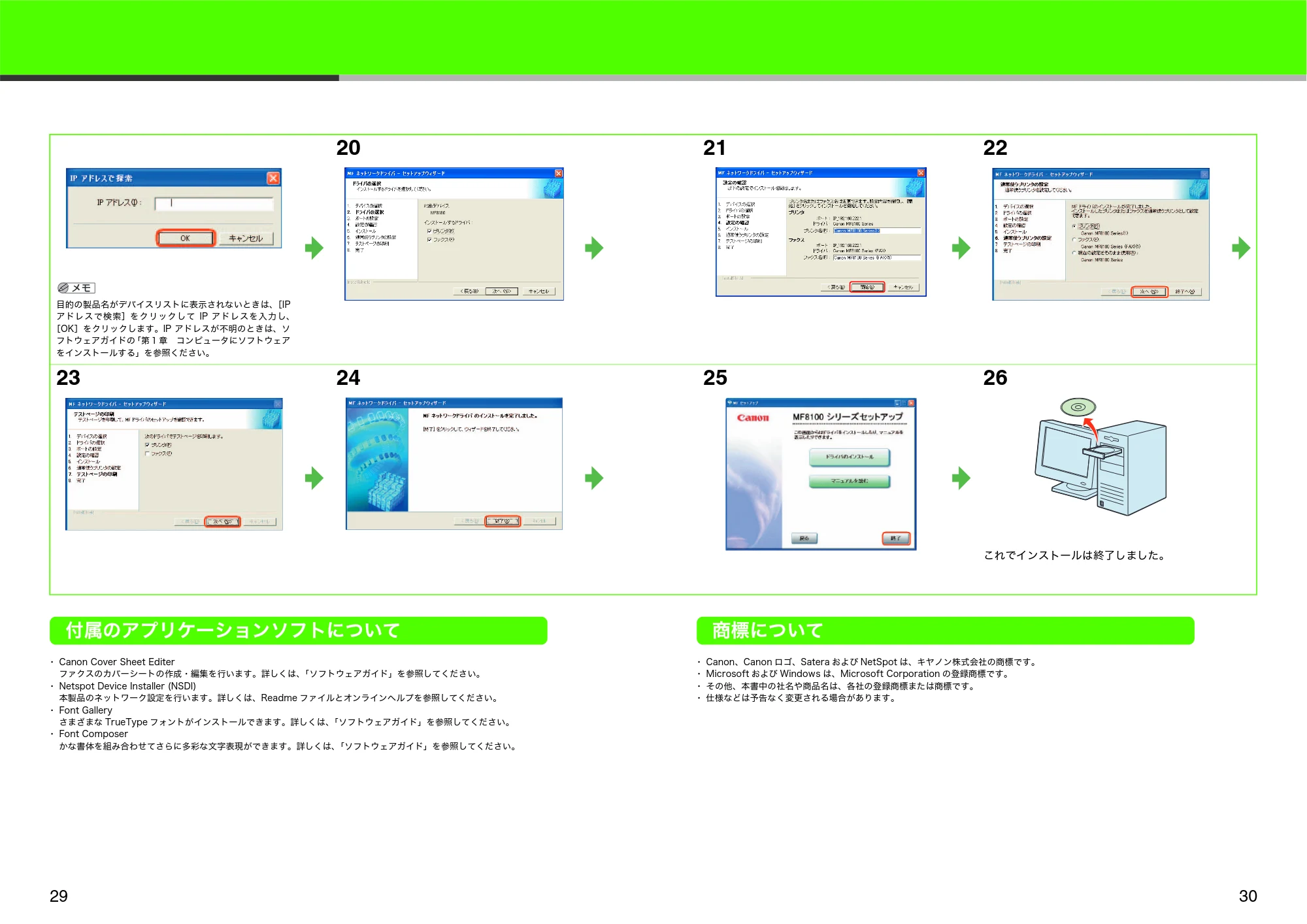 キヤノン MF8180 スタートアップガイド (PDF形式/4.21Mバイト) — 付属のアプリケーションソフトについて — 原本ページ — 16ページ