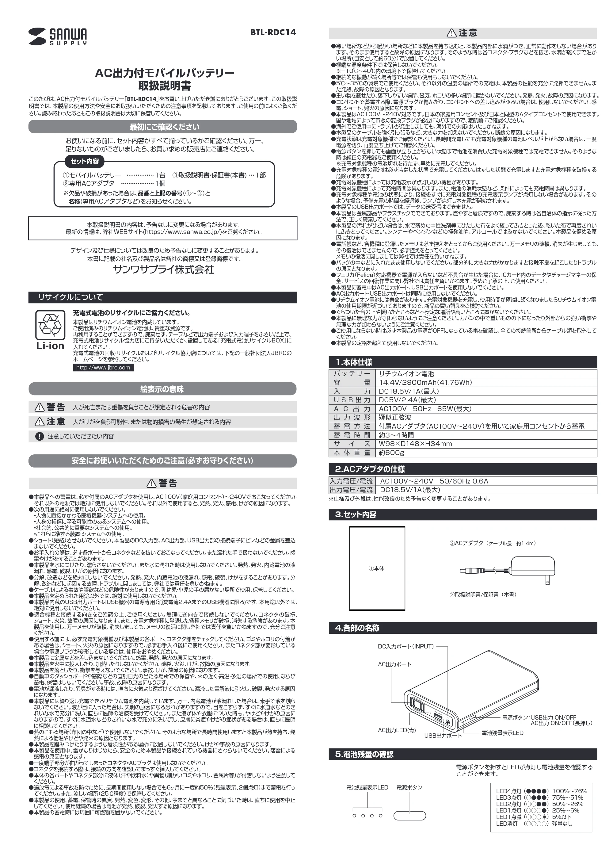 サンワサプライ BTL-RDC14 取扱説明書 — 原本ページ — 1ページ