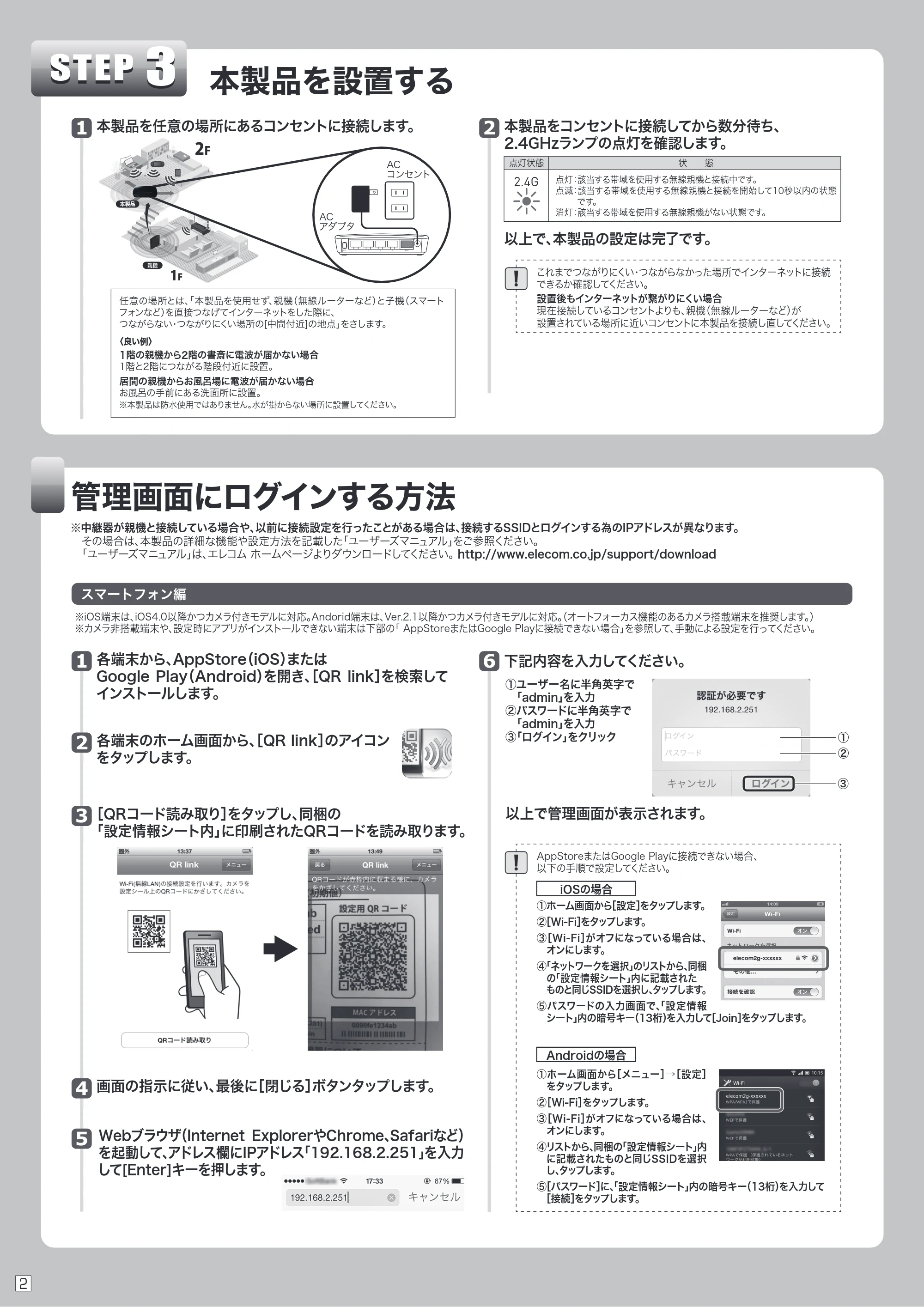 エレコム WRC-300FEBK-R 2.かんたんセットアップガイド — WRC-300FEBK-R_24setup_02_v02 — 図版 2-1 — 2ページ