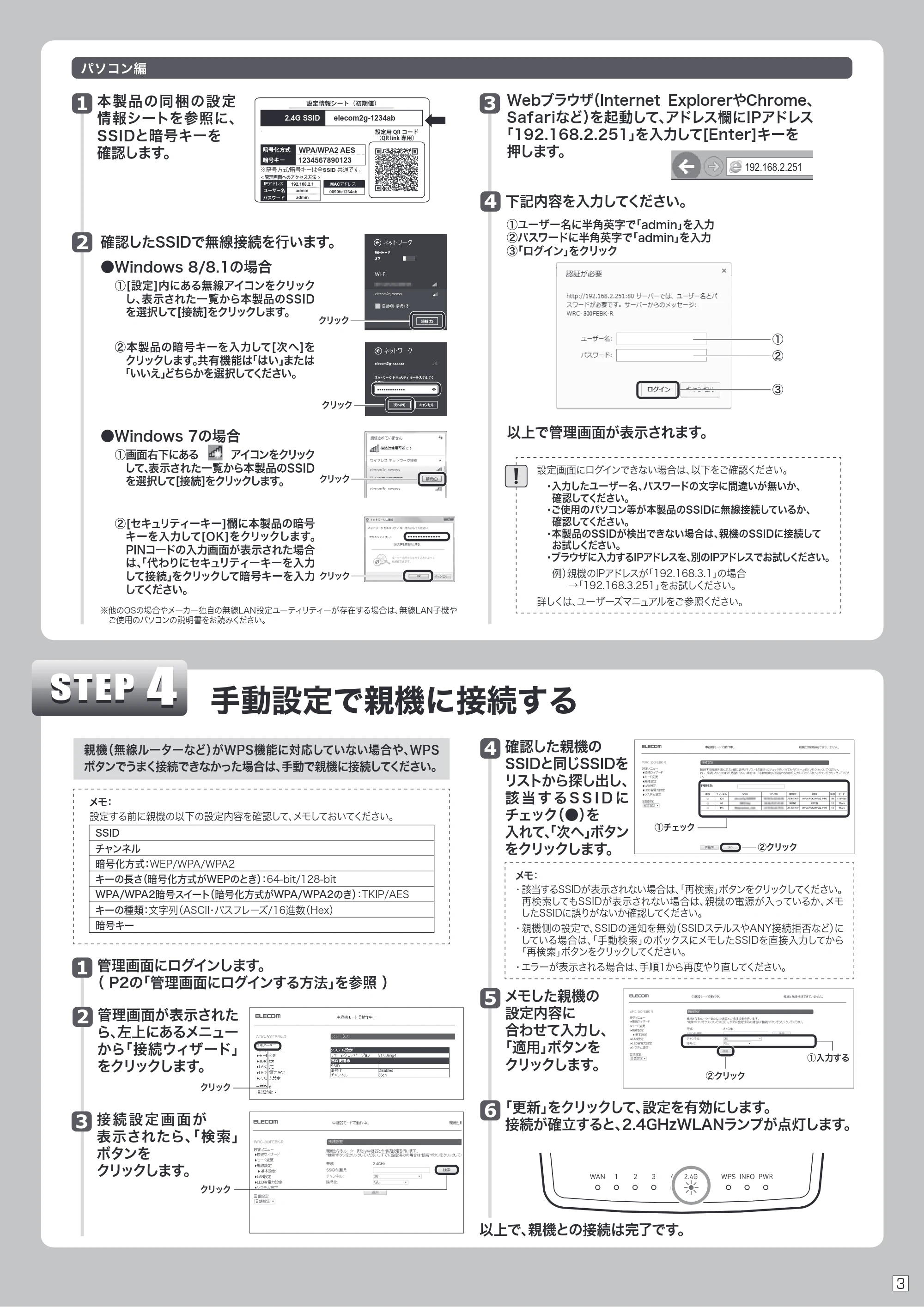 エレコム WRC-300FEBK-R 2.かんたんセットアップガイド — WRC-300FEBK-R_24setup_03_v02 — 原本ページ — 3ページ