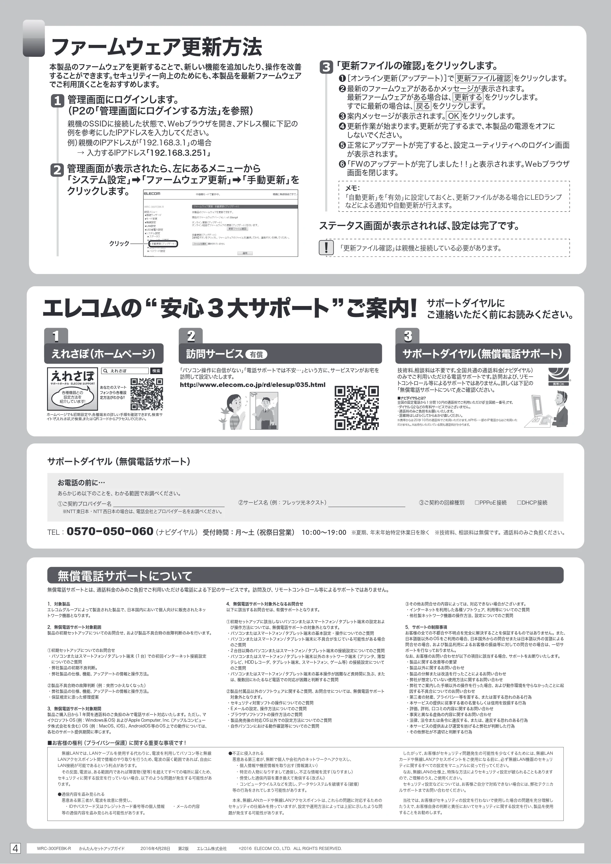 エレコム WRC-300FEBK-R 2.かんたんセットアップガイド — WRC-300FEBK-R_24setup_04_v02 — 図版 4-1 — 4ページ