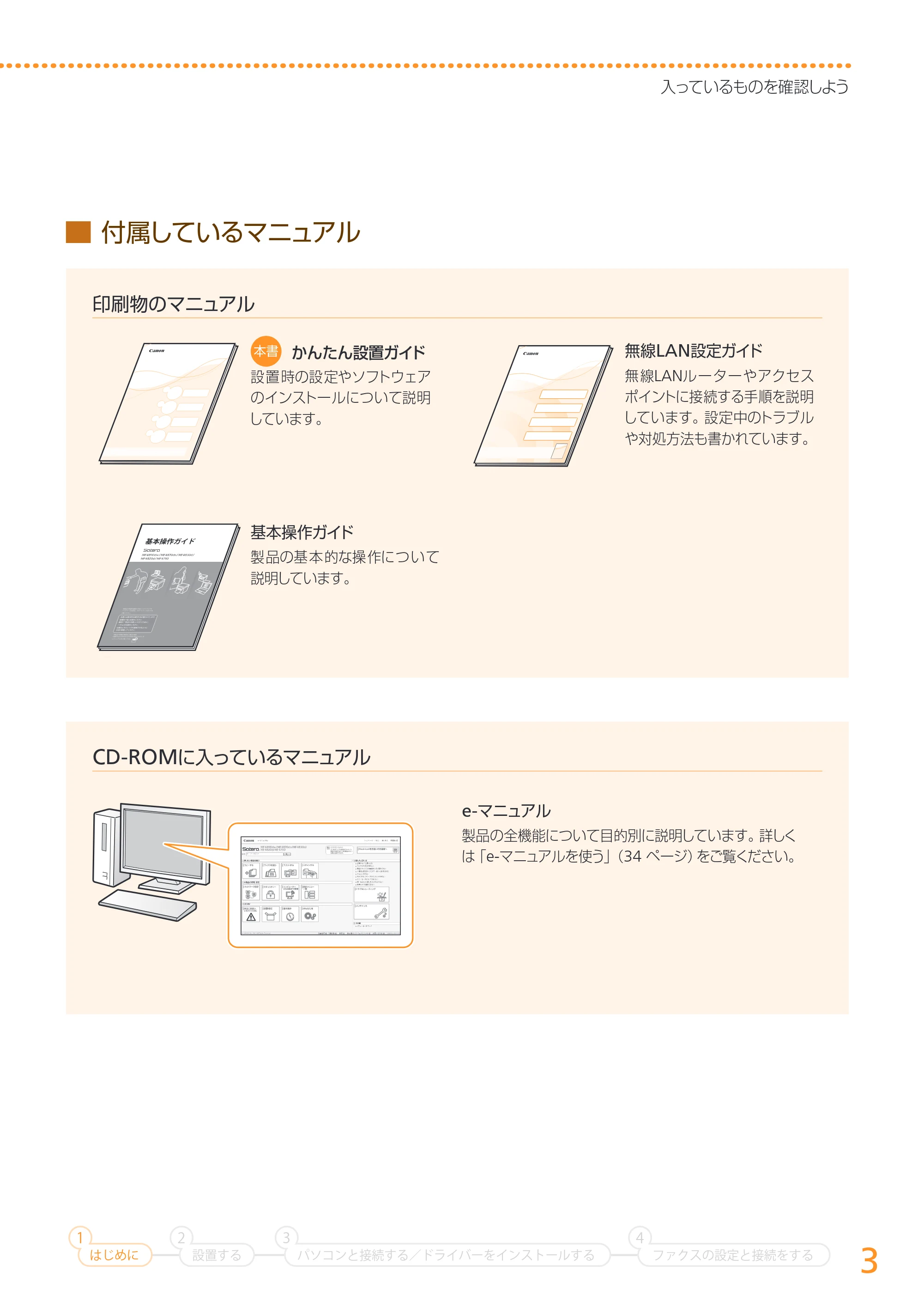キヤノン MF4890dw/MF4870dn/MF4830d/MF4820d/MF4750 スタートアップガイド 2013年5月9日更新(PDF:3.73MB) — 原本ページ — 3ページ