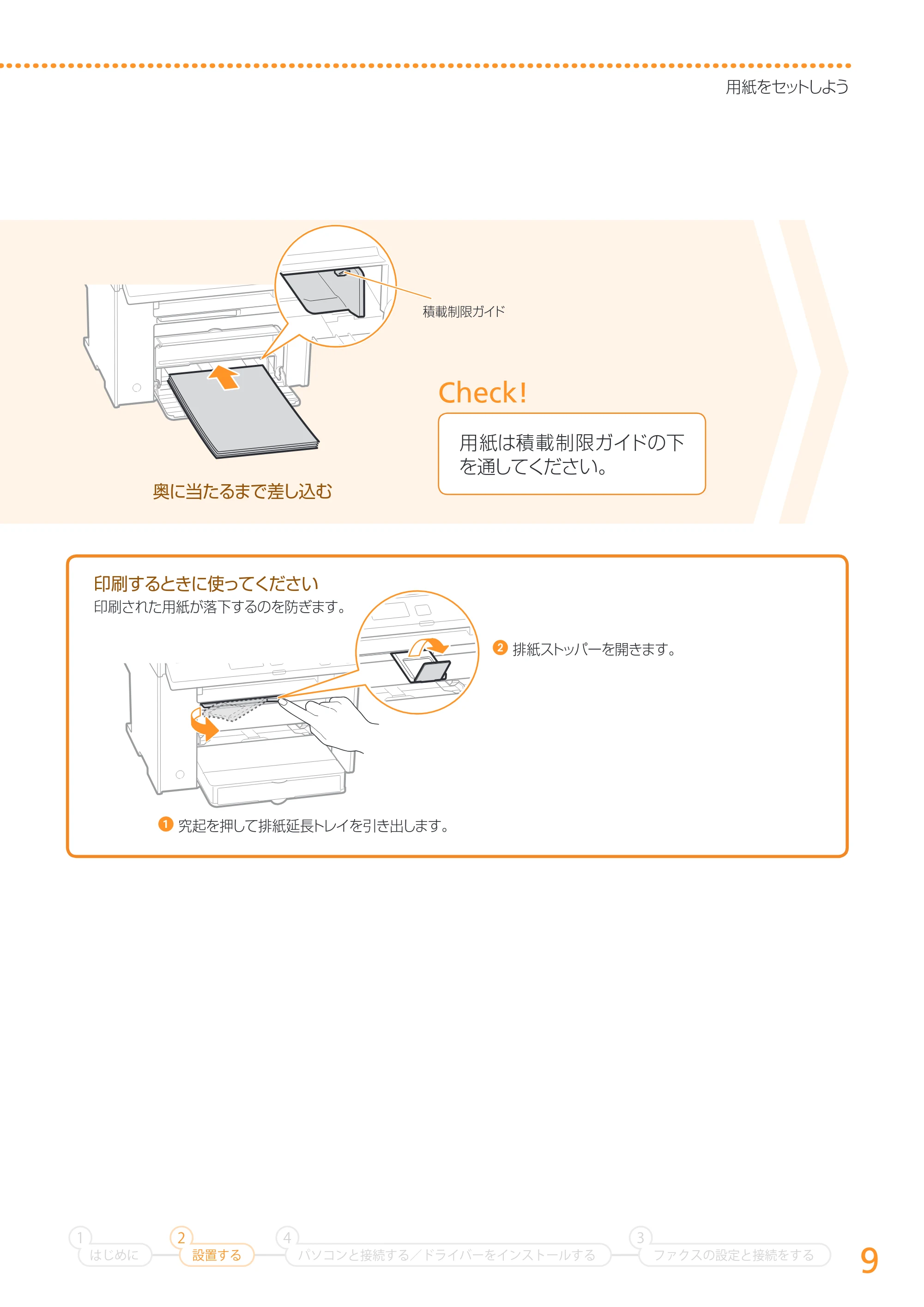 キヤノン MF4890dw/MF4870dn/MF4830d/MF4820d/MF4750 スタートアップガイド 2013年5月9日更新(PDF:3.73MB) — 原本ページ — 9ページ